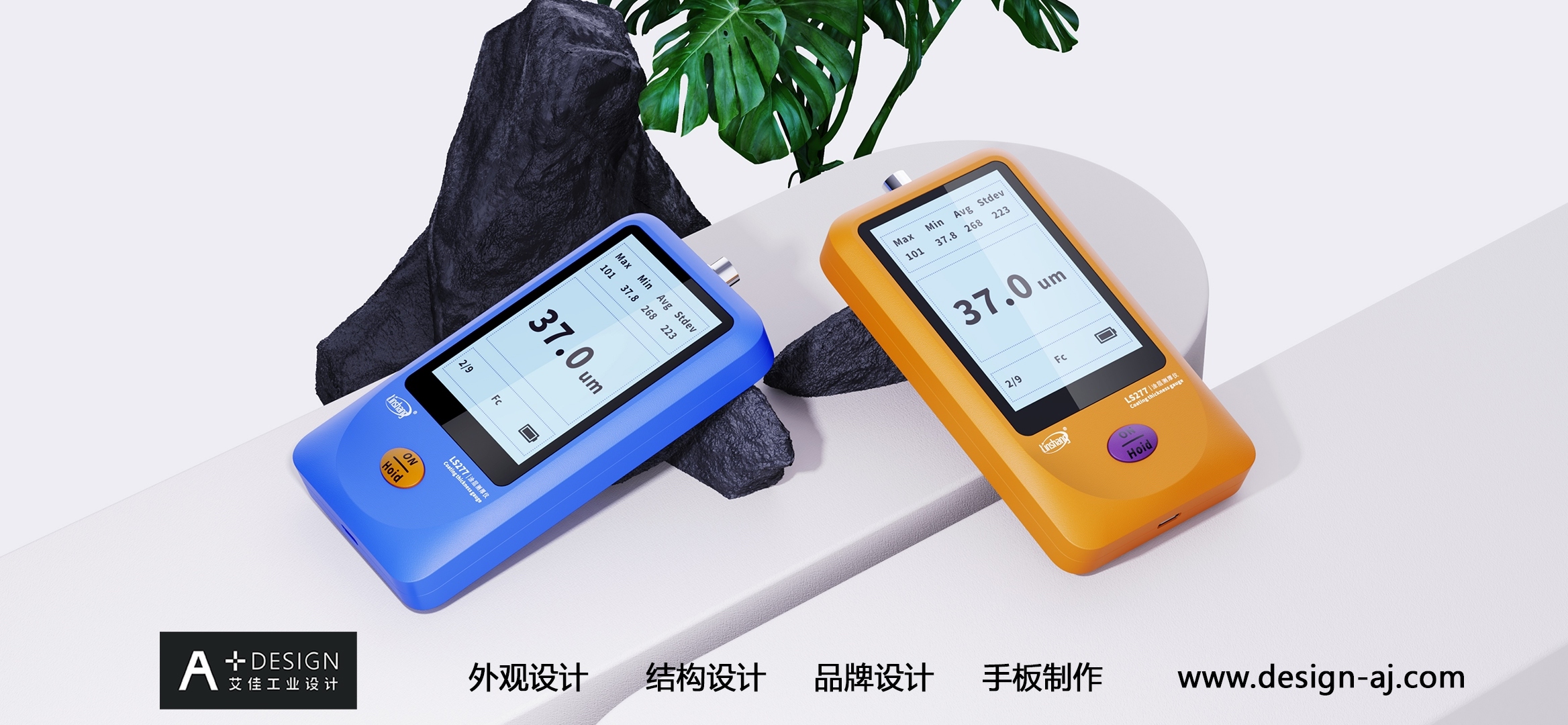 Design of Split Type Spectral Illumination Meter，Illumination Meter Design，Handheld Device Design，Handheld product design，Instrument and equipment design，industrial design，Aijia industrial design，Industrial design company，