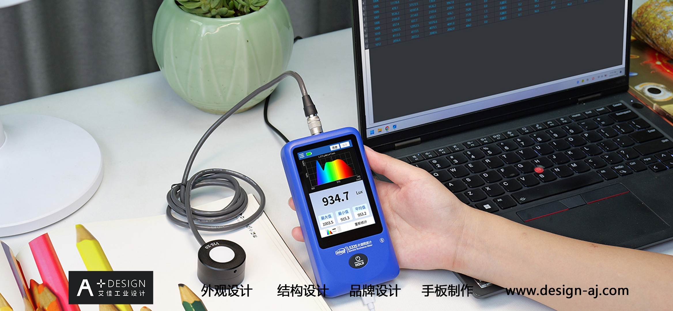 Design of Split Type Spectral Illumination Meter，Illumination Meter Design，Handheld Device Design，Handheld product design，Instrument and equipment design，industrial design，Aijia industrial design，Industrial design company，