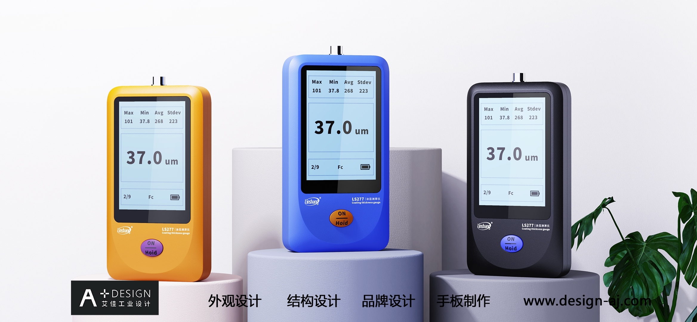 Design of Split Type Spectral Illumination Meter，Illumination Meter Design，Handheld Device Design，Handheld product design，Instrument and equipment design，industrial design，Aijia industrial design，Industrial design company，