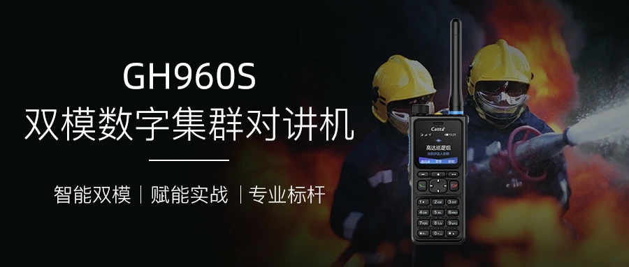 Explosion-proof digital interphone，ZTE GH960S intercom，Public dual-mode terminal GH960S walkie-talkie，Youlitong intercom，Huaan Jiexun Intercom，ZTE Gundam DH400 walkie-talkie，ZTE Gundam DH630 walkie-talkie，ZTE Gundam DH405 explosion-proof walkie-talkie，