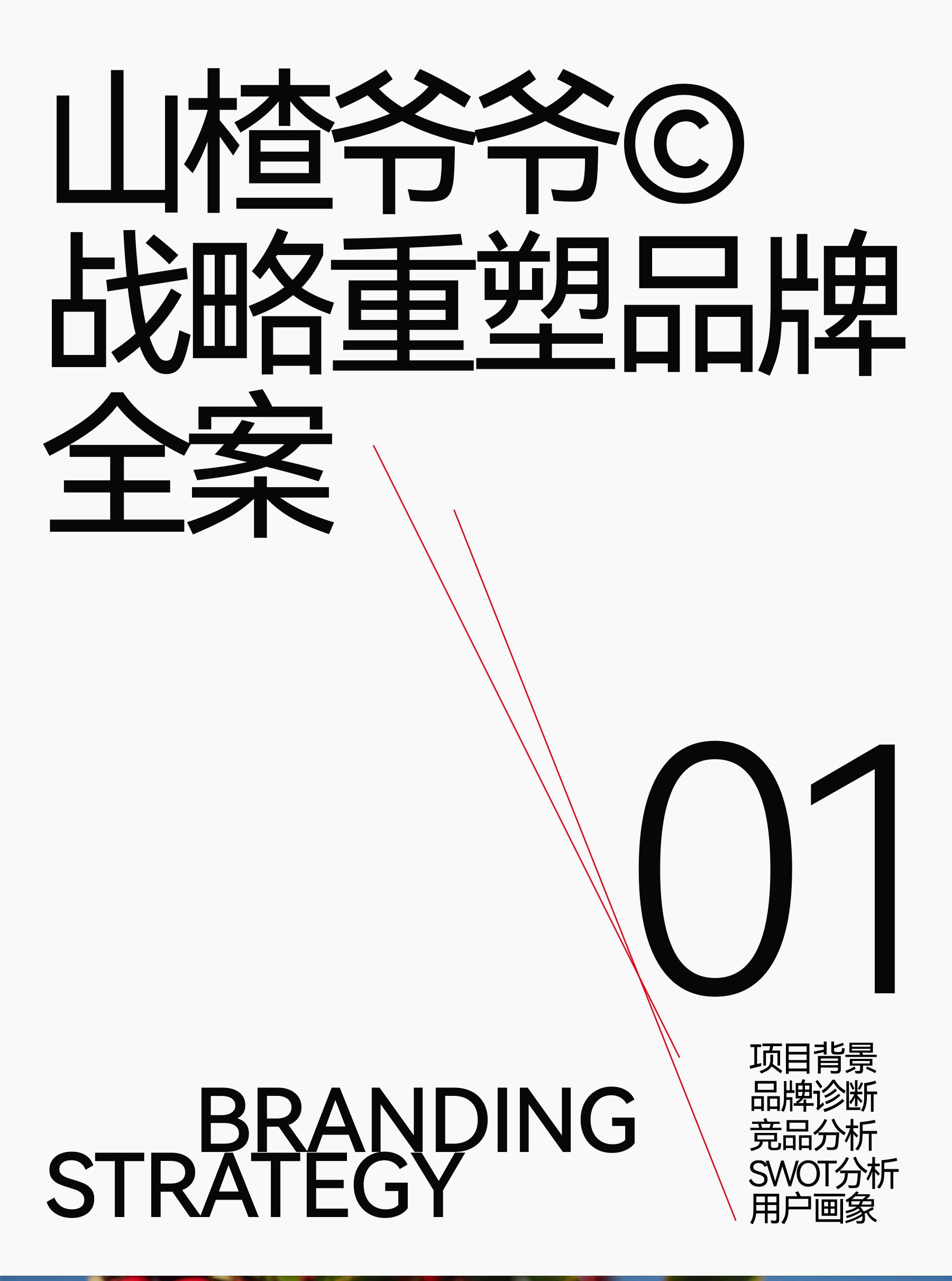 Brand design，Logo design，VI design，Brand symbol，Super Symbol，packing design，Brand visual system construction，Brand planning，