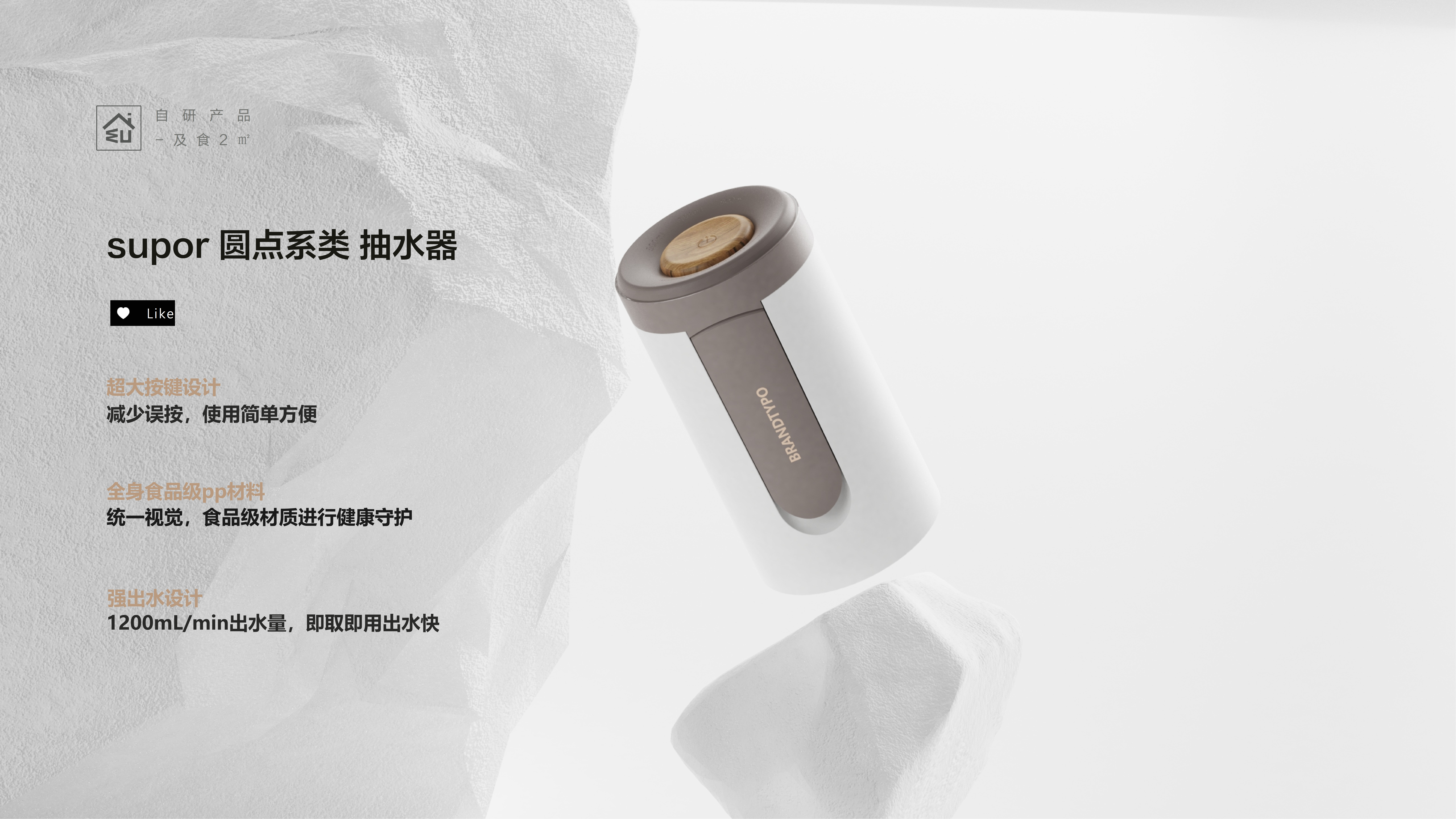 original，Water pump，Water dispenser，ration，Simplicity，Interaction optimization，