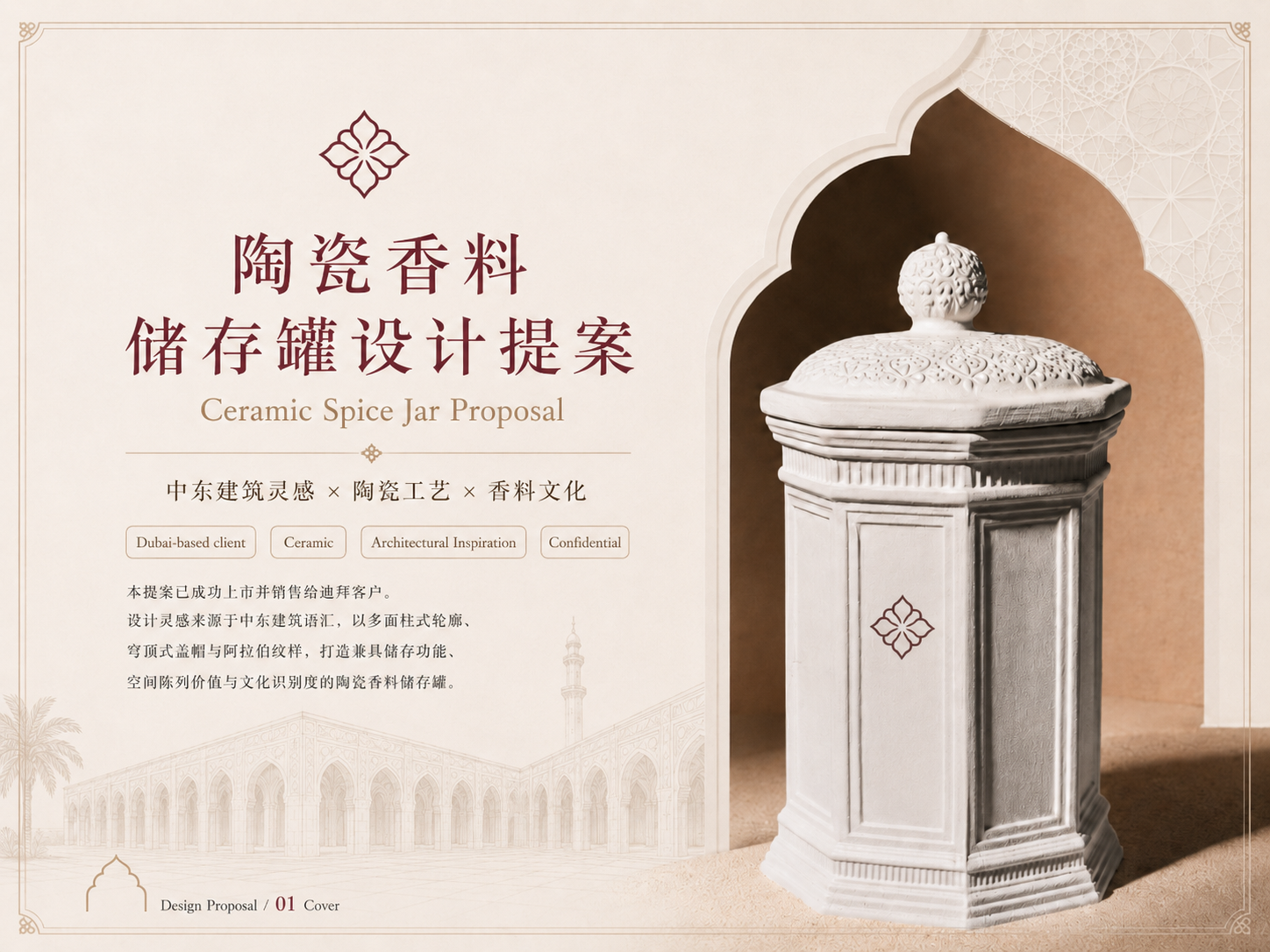 Ceramic Design/Spice Storage Tank/Middle Eastern Architectural Spirit，