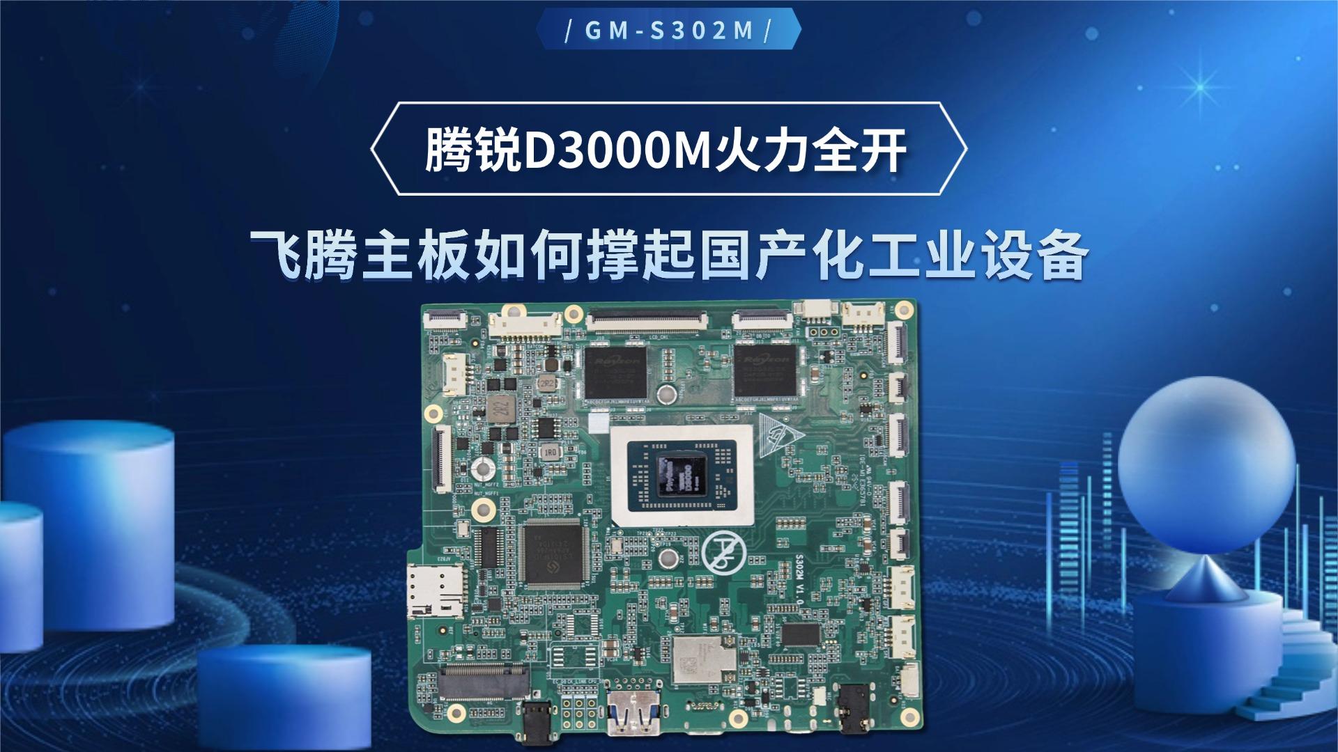 Feiteng motherboard，