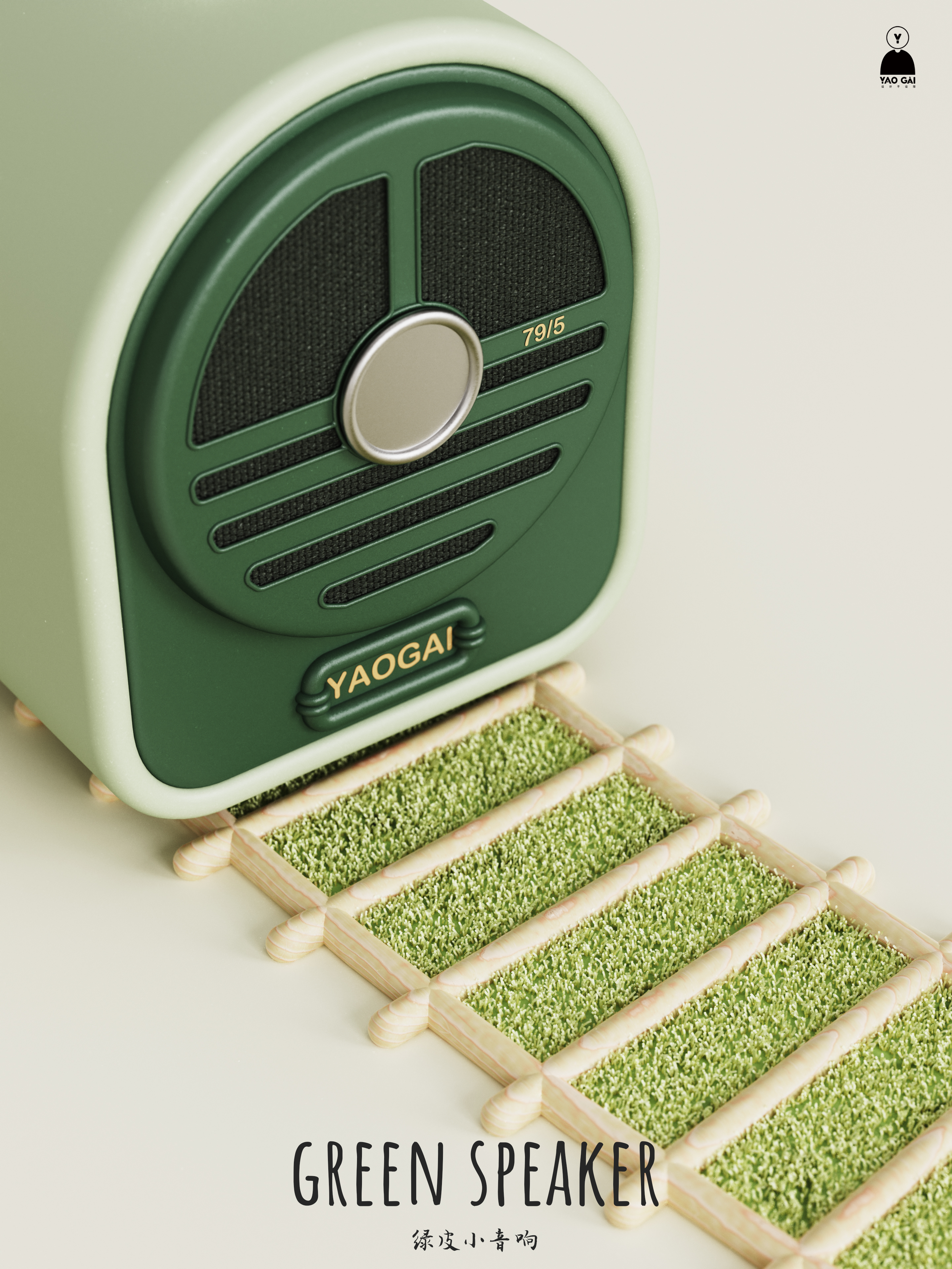 sound，green leather，product design，