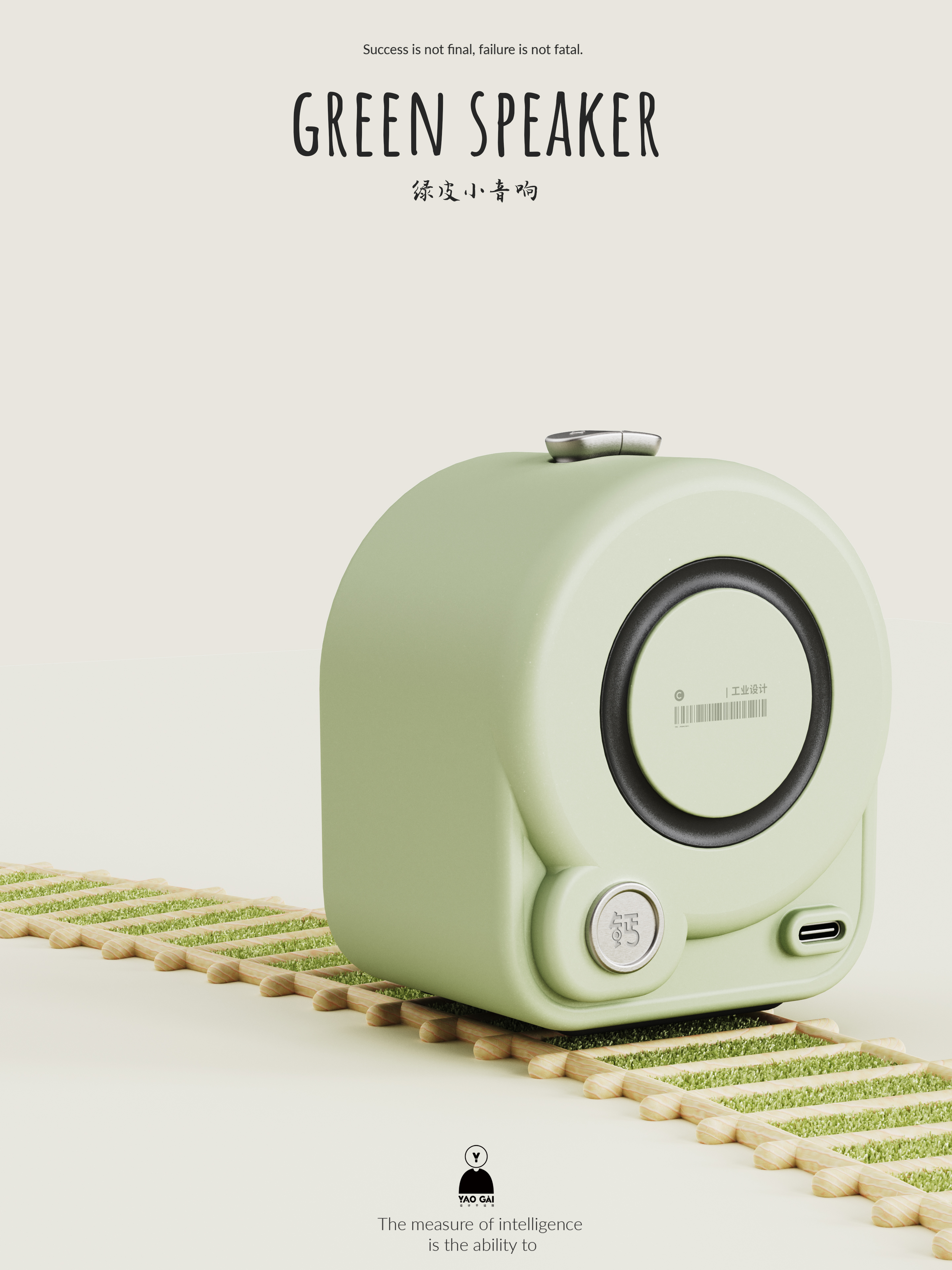 sound，green leather，product design，