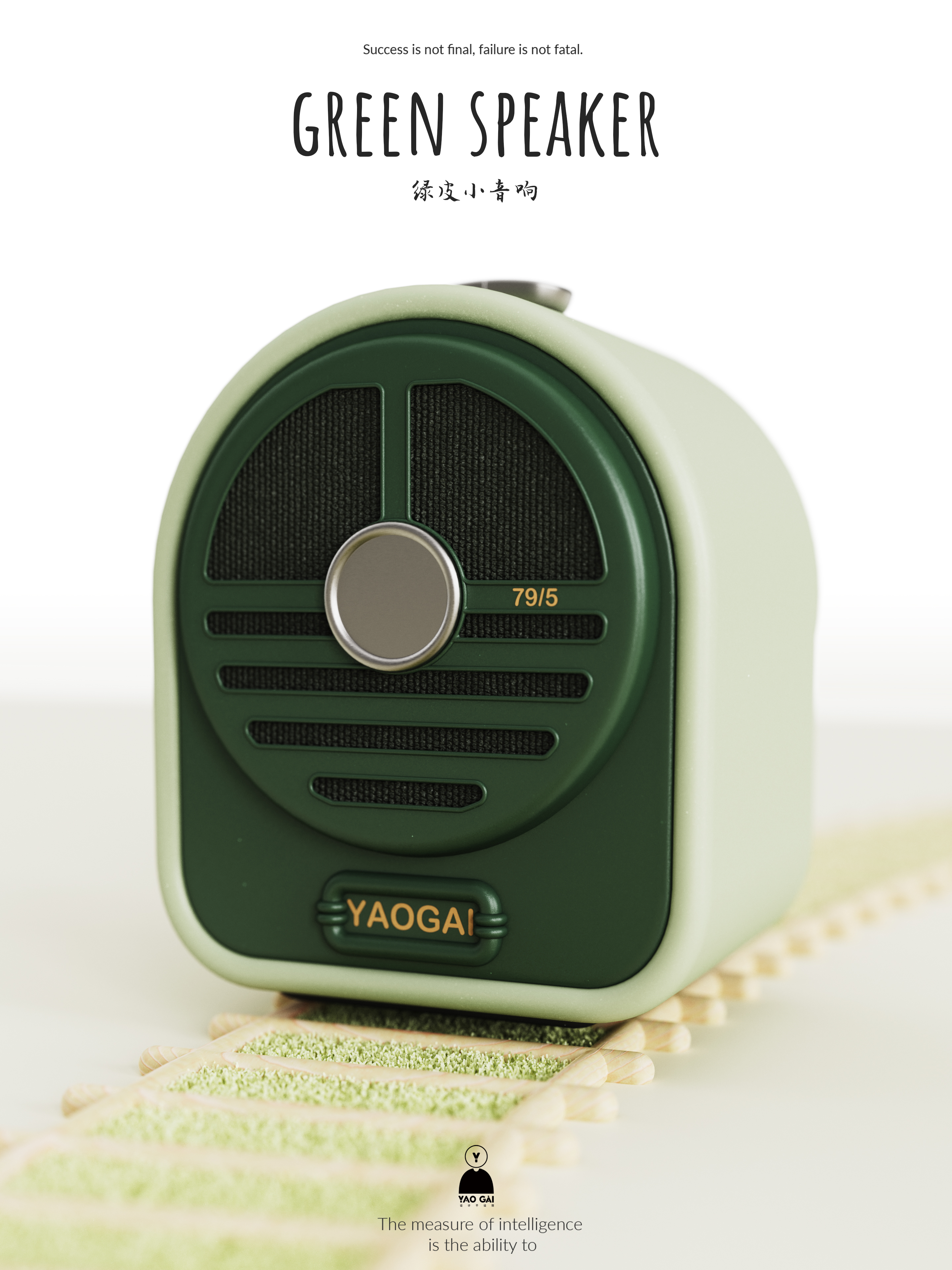 sound，green leather，product design，