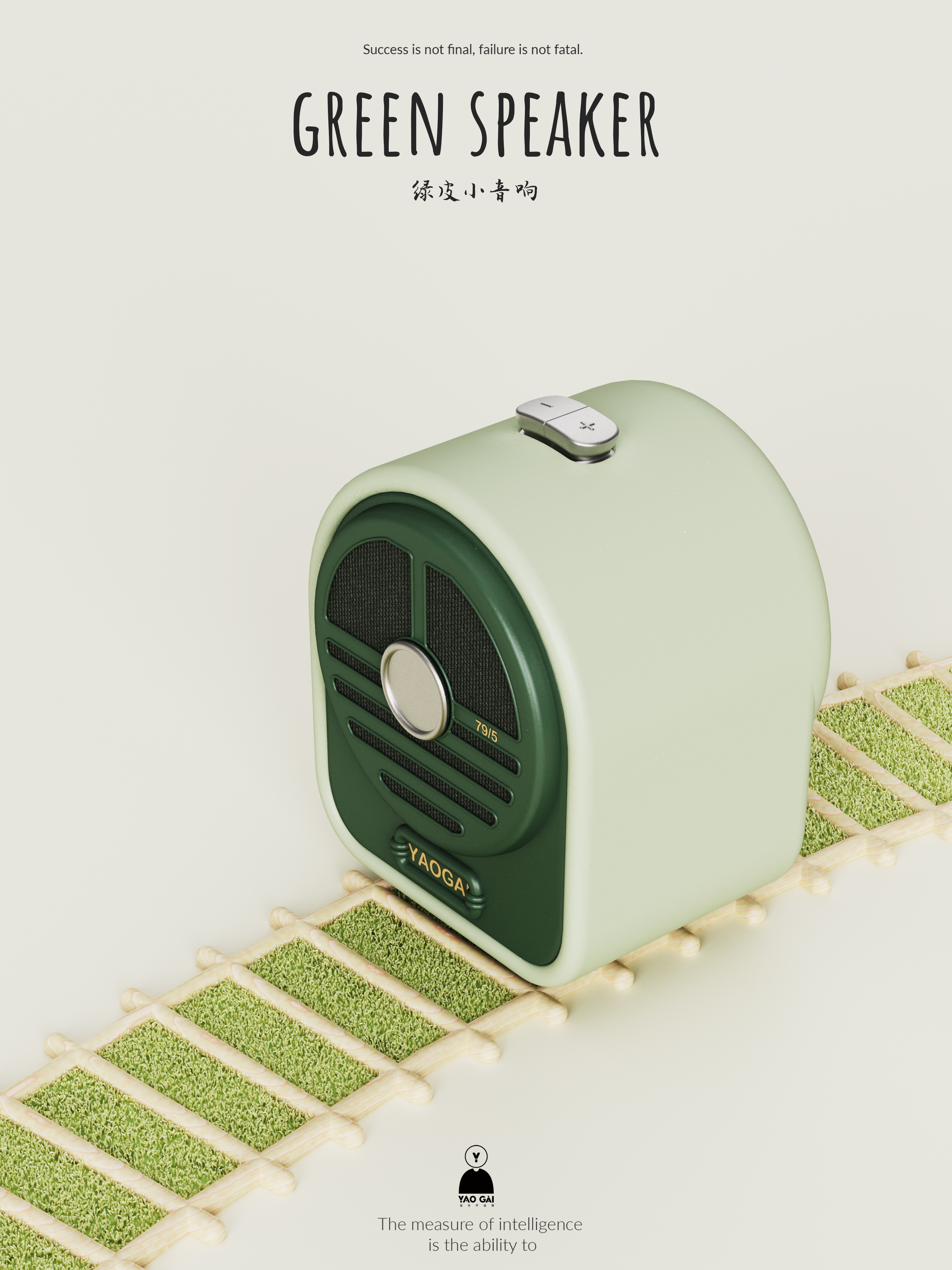 sound，green leather，product design，