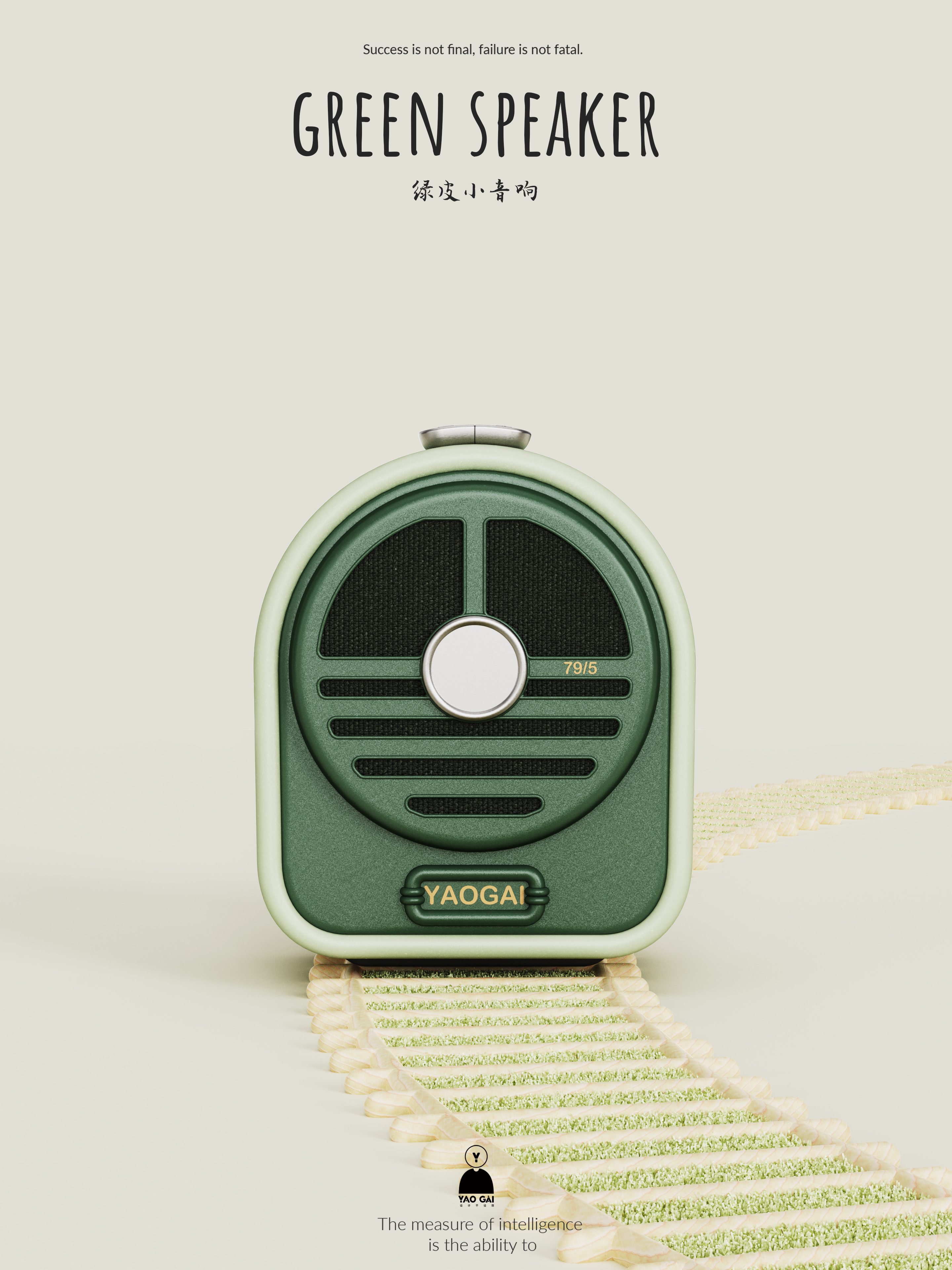 sound，green leather，product design，