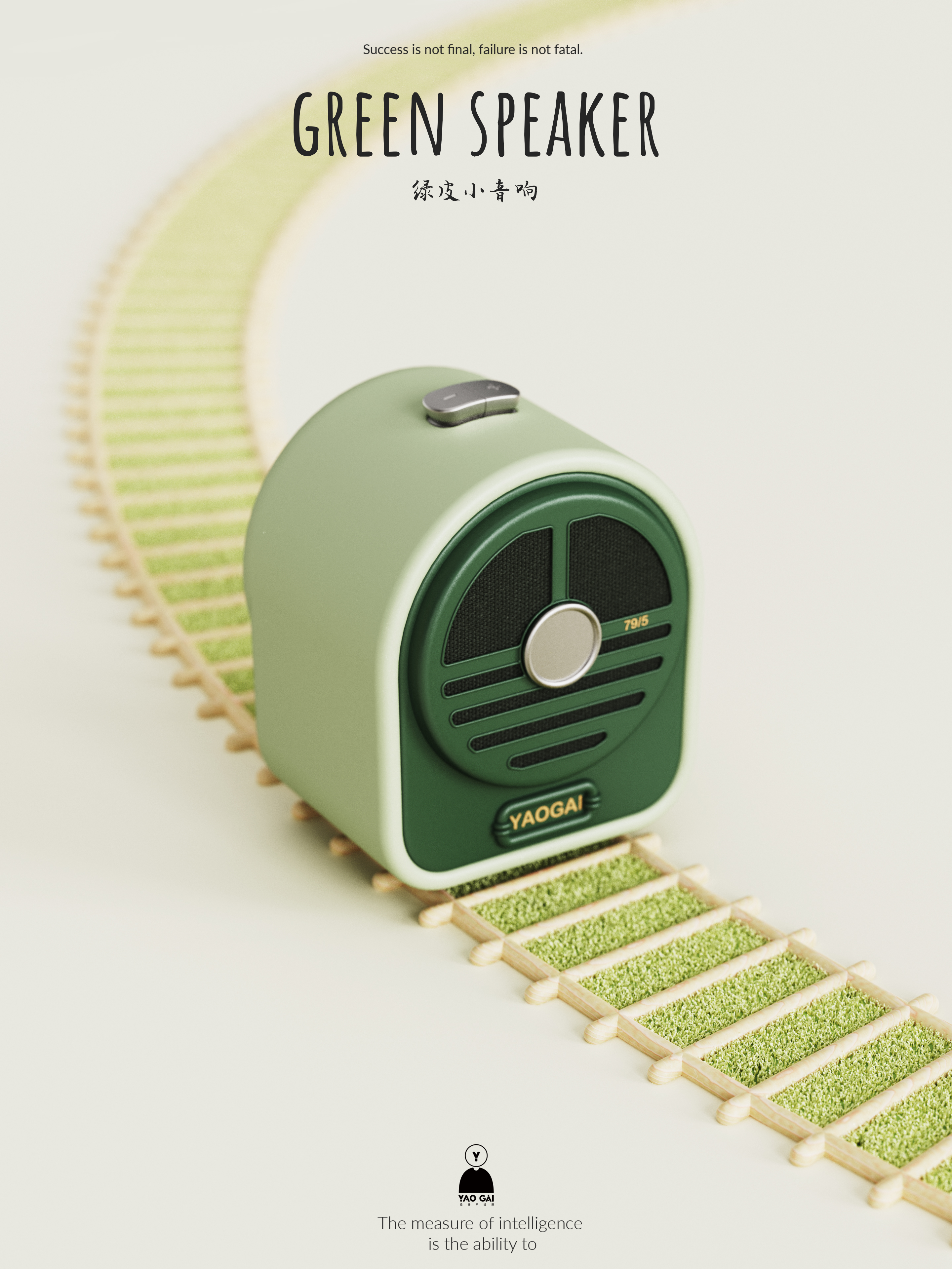 sound，green leather，product design，