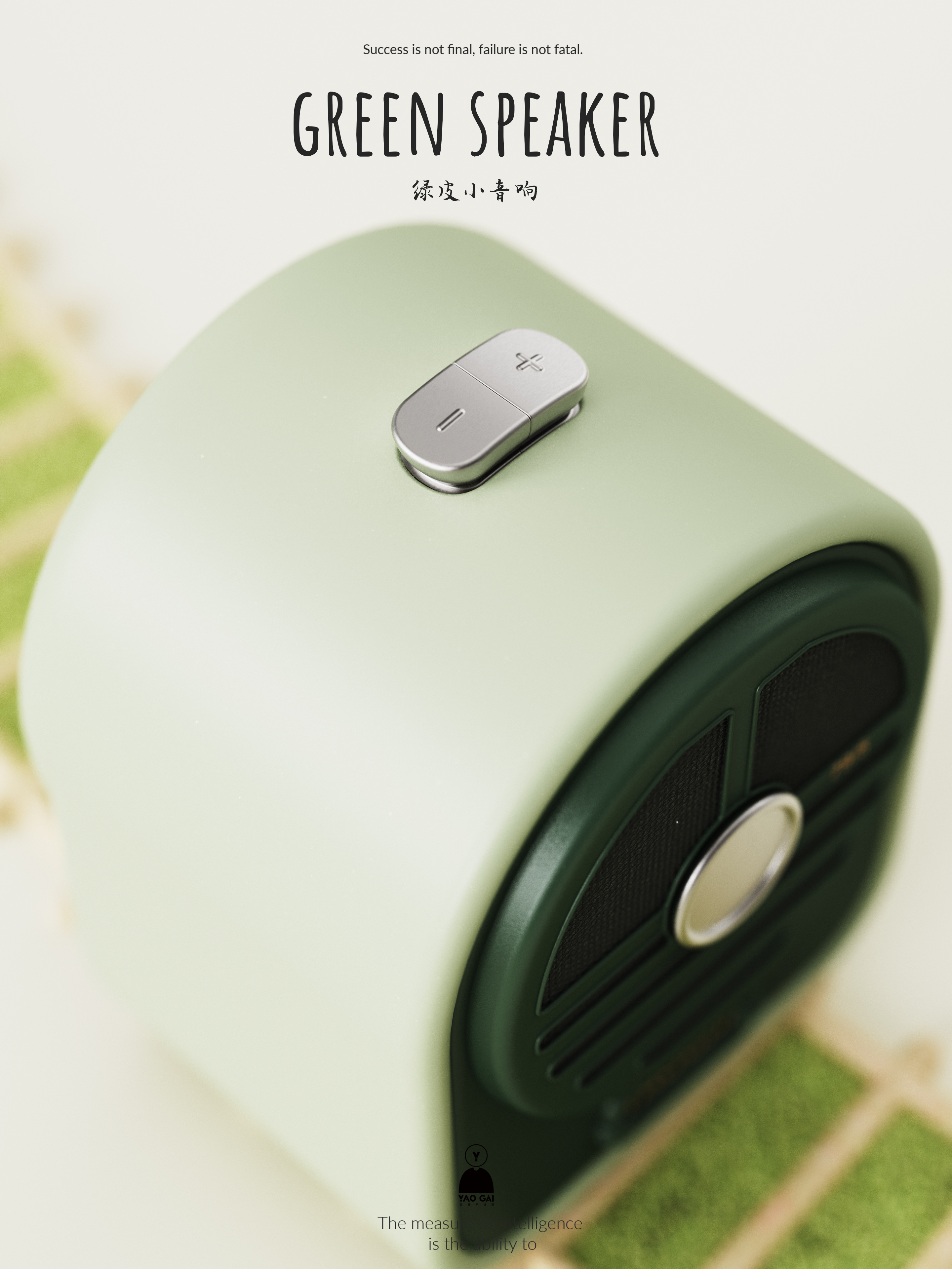 sound，green leather，product design，