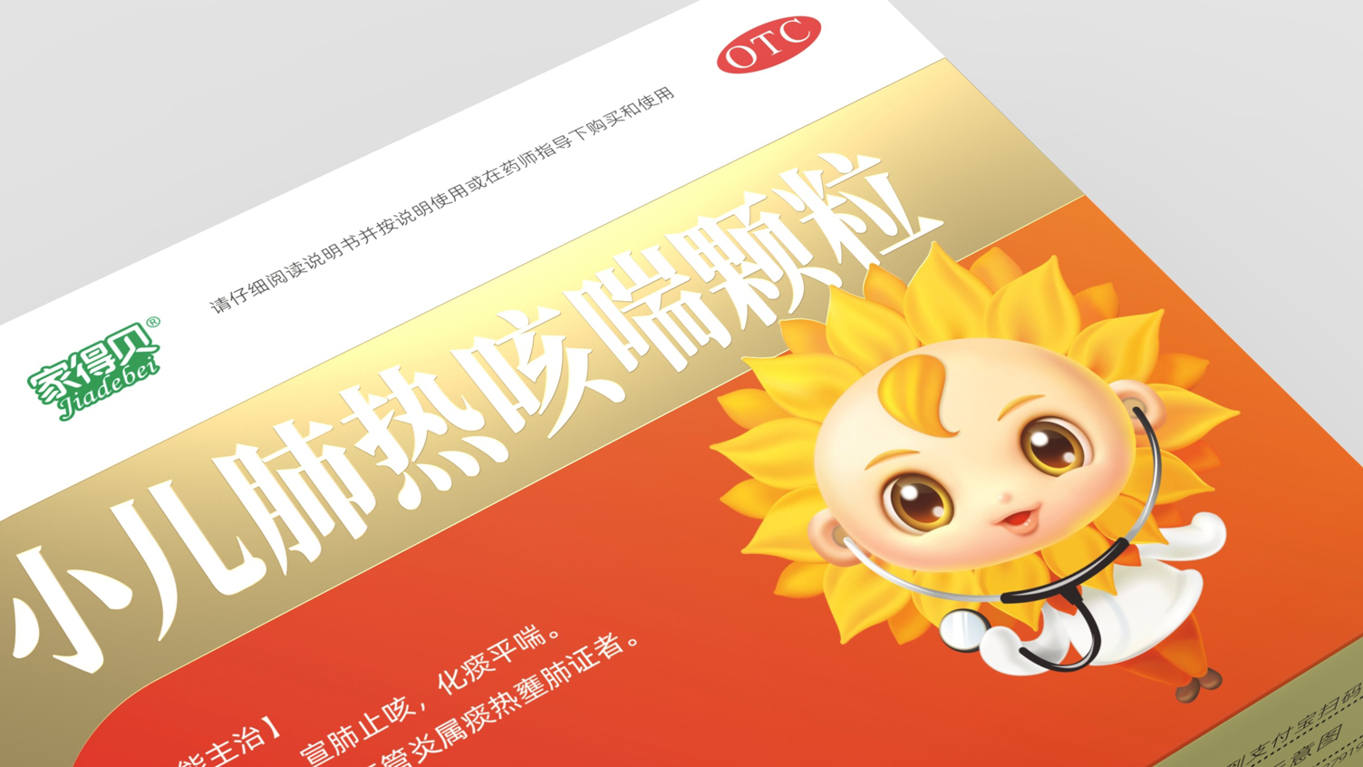 Sunflower Pharmaceutical Pediatric Drug Packaging，OTC Pediatric Drug Packaging Design，Small sunflower medicine packaging design，