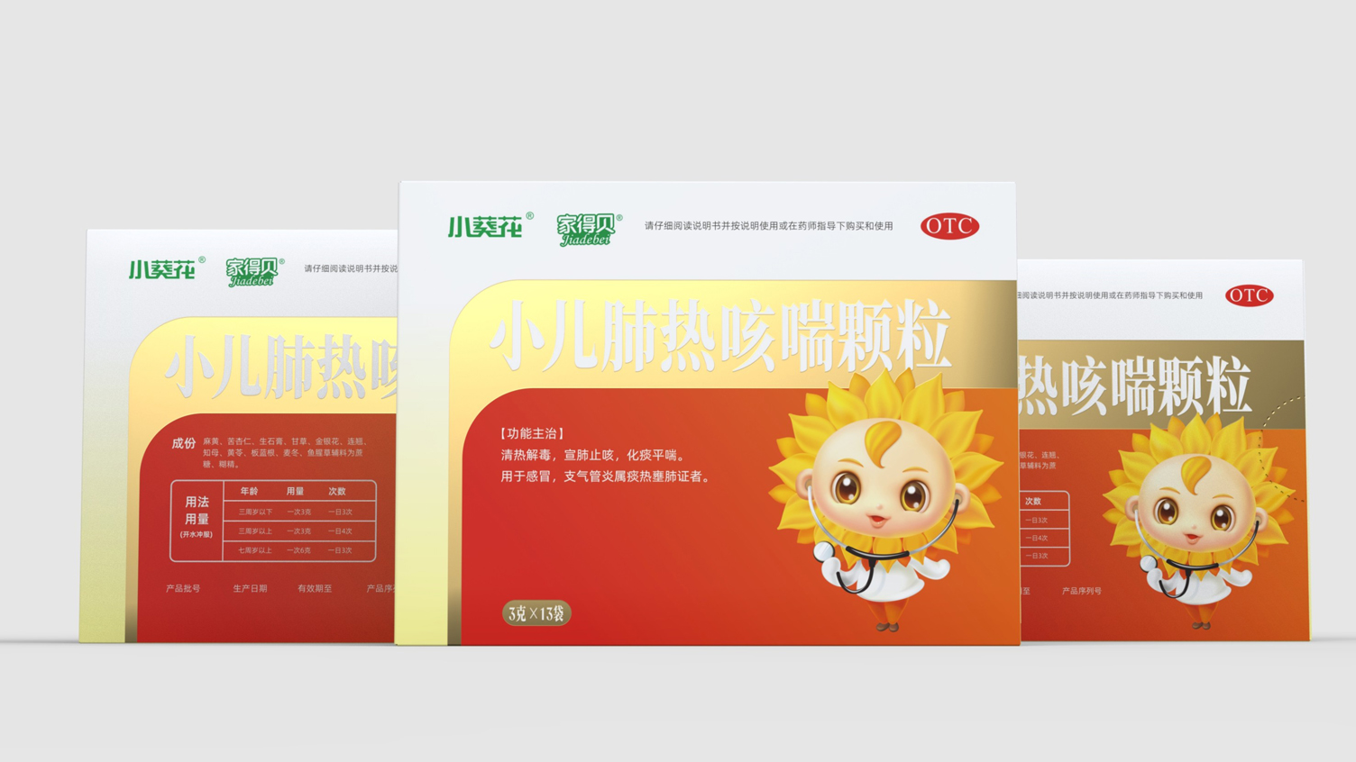 Sunflower Pharmaceutical Pediatric Drug Packaging，OTC Pediatric Drug Packaging Design，Small sunflower medicine packaging design，