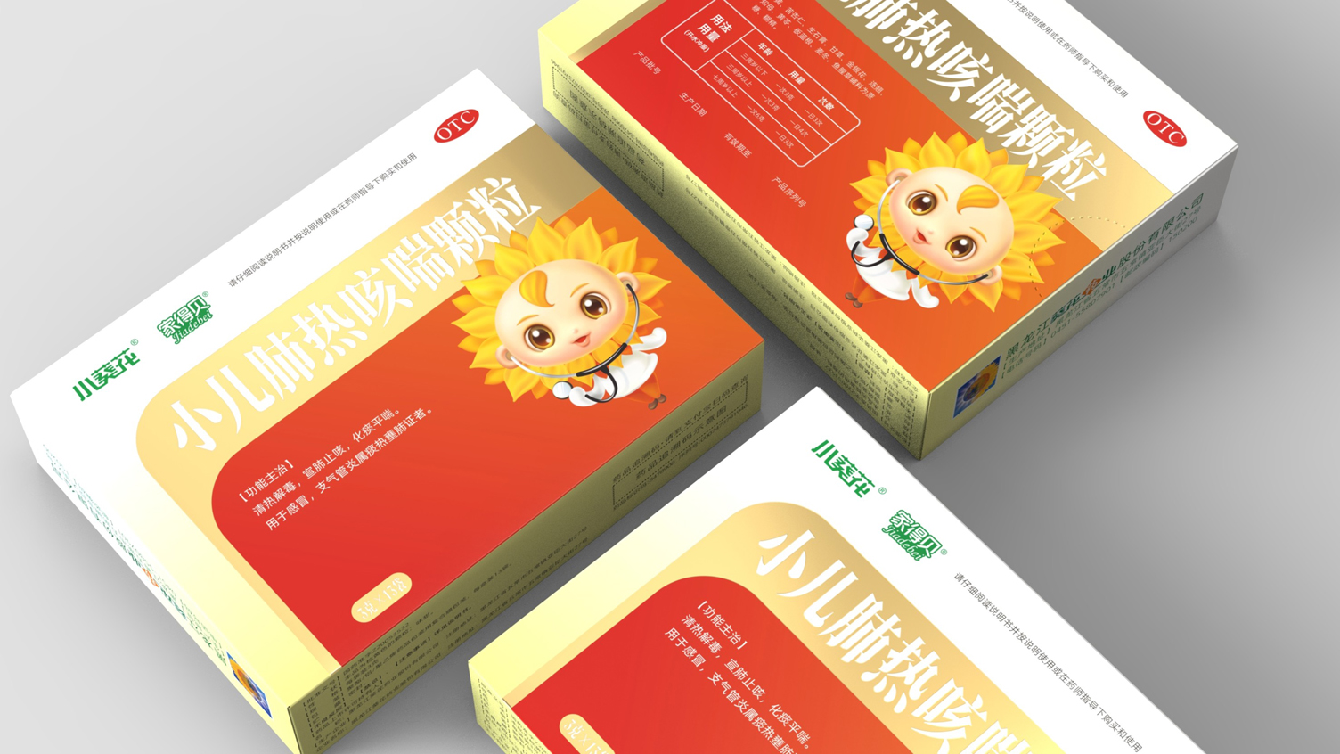 Sunflower Pharmaceutical Pediatric Drug Packaging，OTC Pediatric Drug Packaging Design，Small sunflower medicine packaging design，