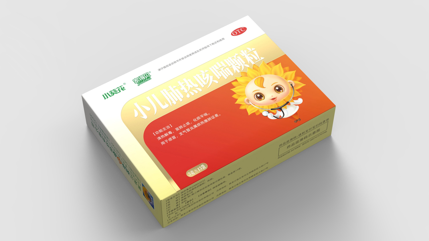 Sunflower Pharmaceutical Pediatric Drug Packaging，OTC Pediatric Drug Packaging Design，Small sunflower medicine packaging design，