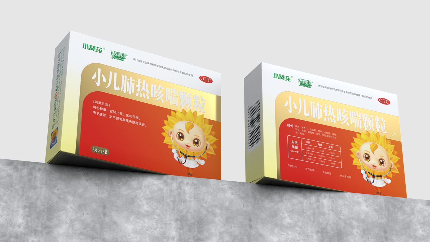 Sunflower Pharmaceutical Pediatric Drug Packaging，OTC Pediatric Drug Packaging Design，Small sunflower medicine packaging design，