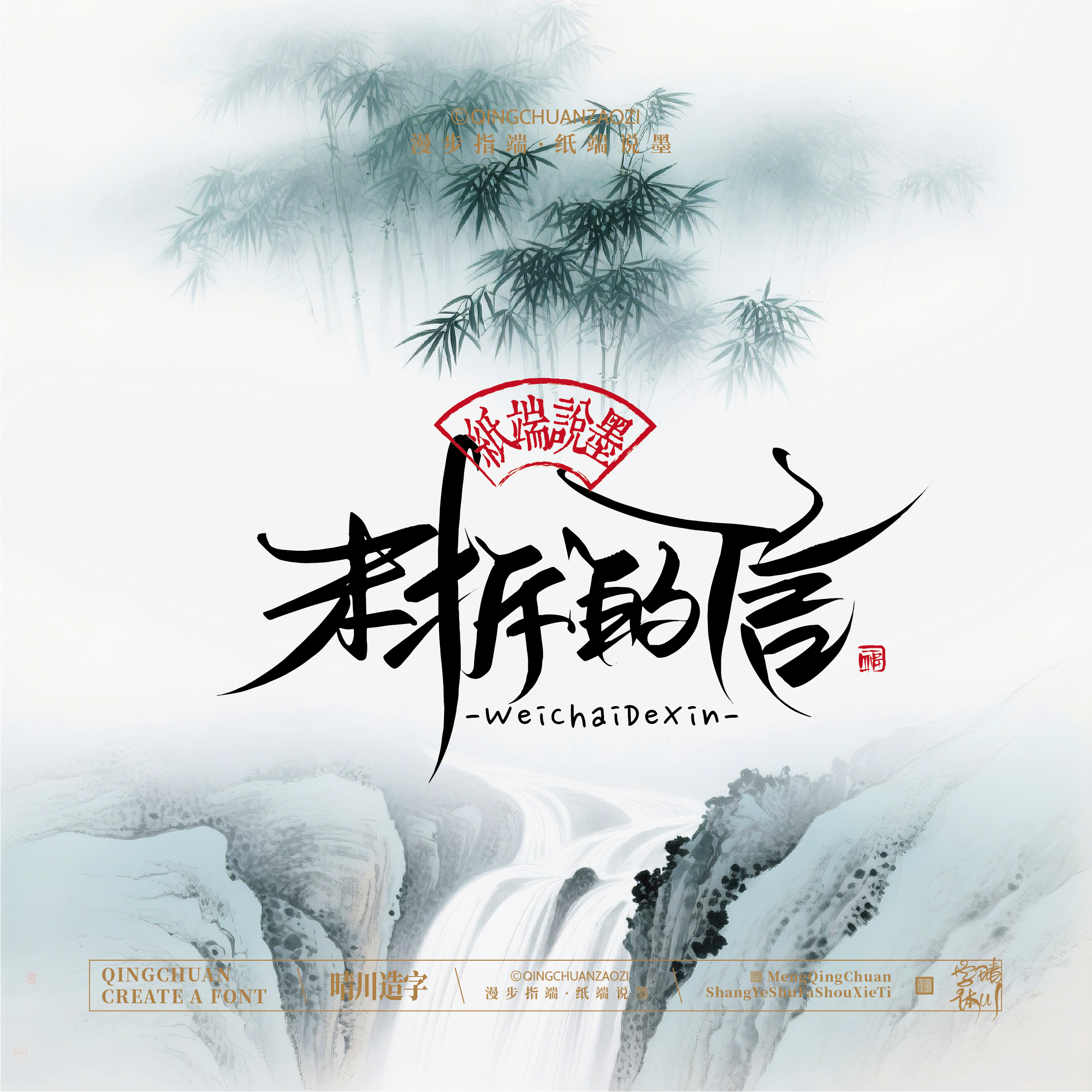 Font design，Artistic Word，Cultural creation，Chinese style，logo，Shop Name Design，Mobile wallpaper，Handwritten，