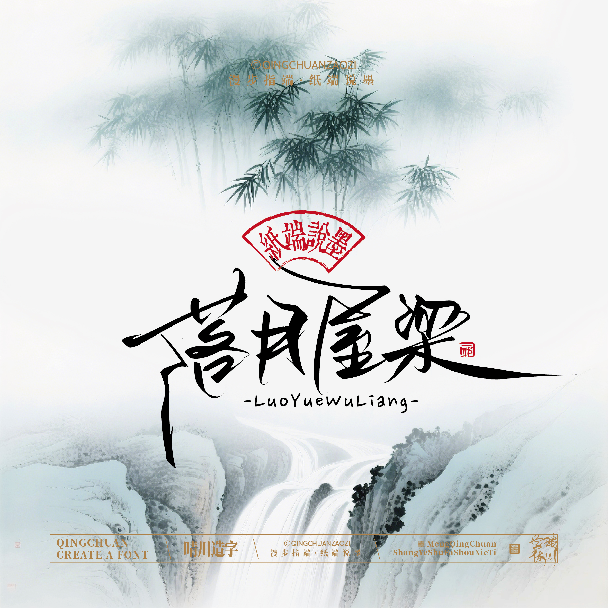 Font design，Artistic Word，Cultural creation，Chinese style，logo，Shop Name Design，Mobile wallpaper，Handwritten，