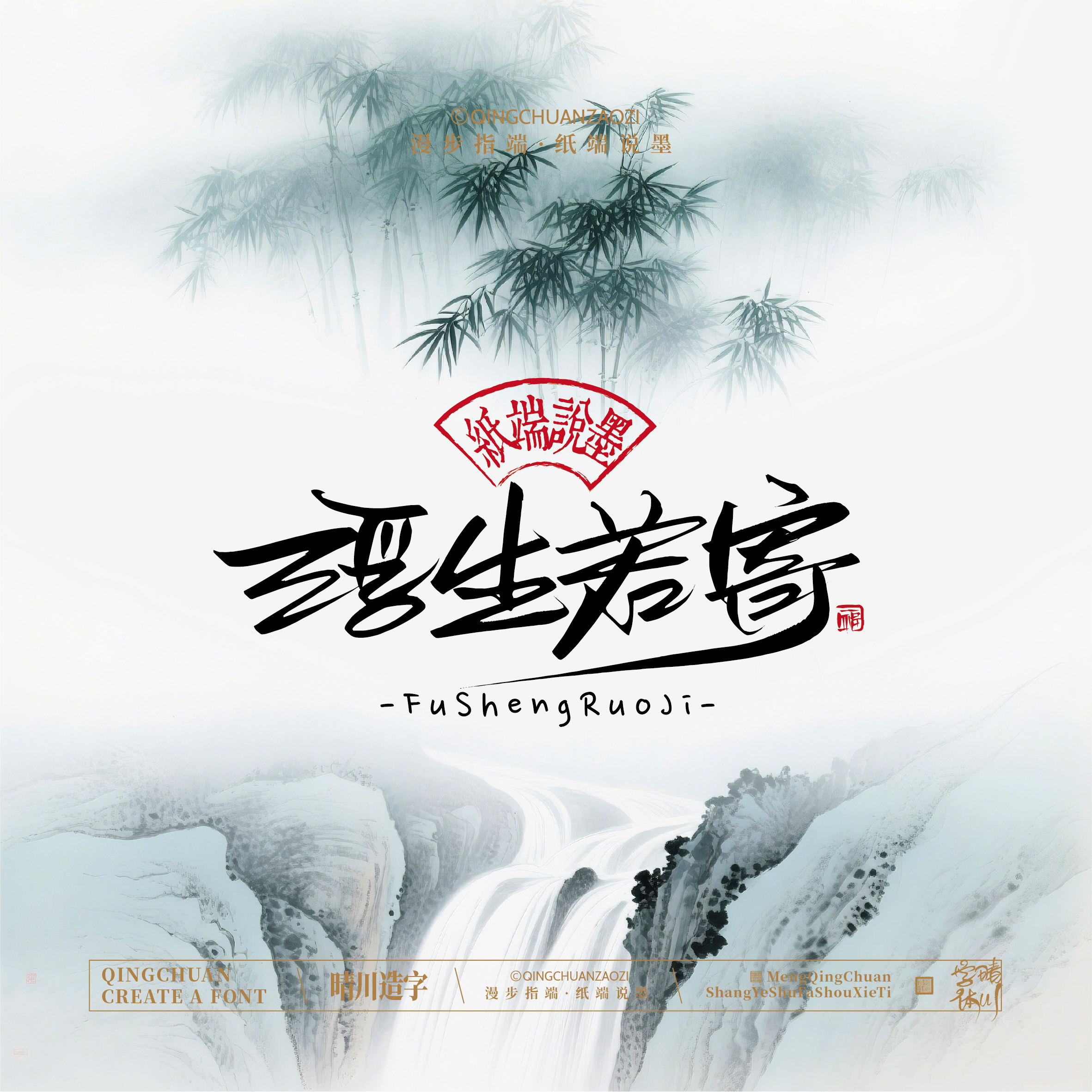 Font design，Artistic Word，Cultural creation，Chinese style，logo，Shop Name Design，Mobile wallpaper，Handwritten，