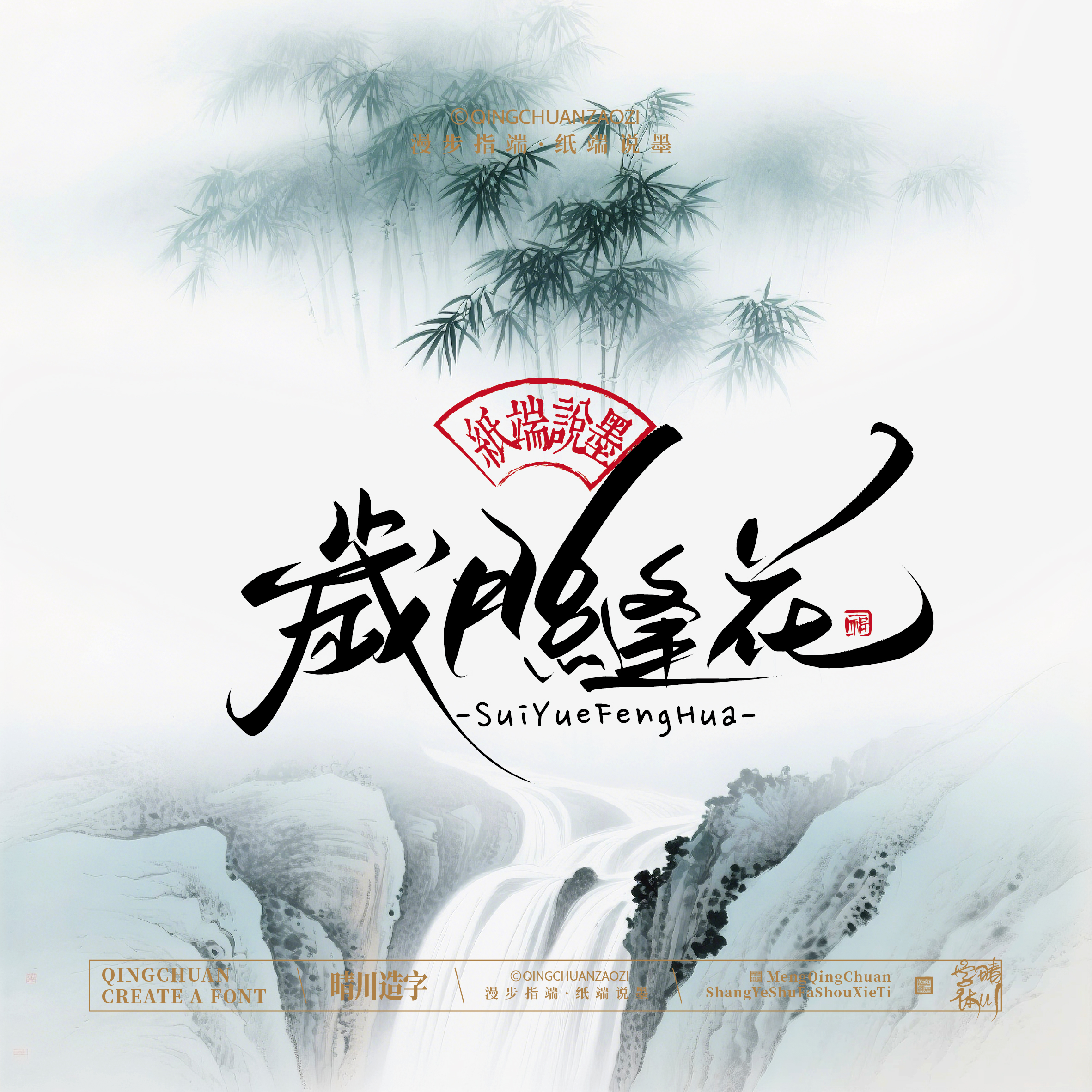 Font design，Artistic Word，Cultural creation，Chinese style，logo，Shop Name Design，Mobile wallpaper，Handwritten，