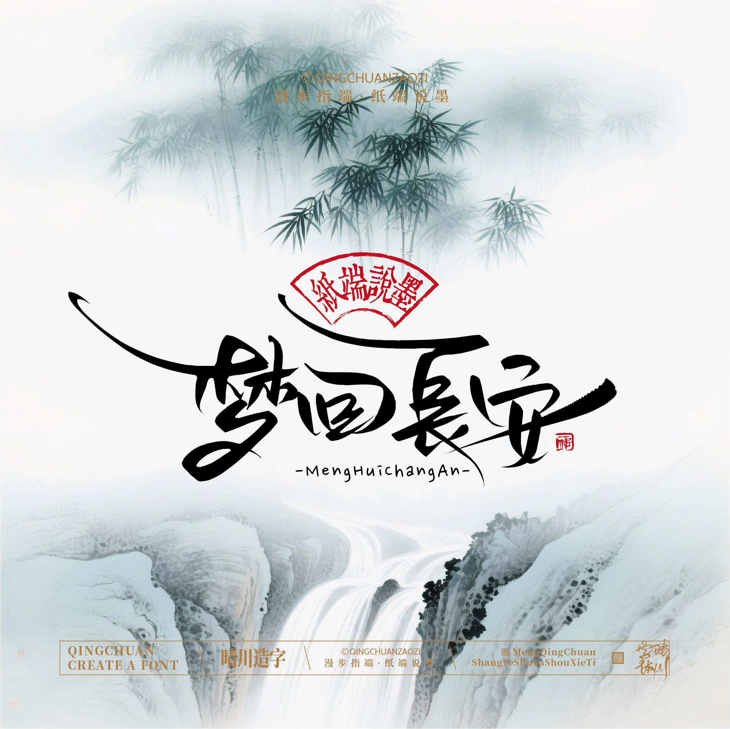 Font design，Artistic Word，Cultural creation，Chinese style，logo，Shop Name Design，Mobile wallpaper，Handwritten，