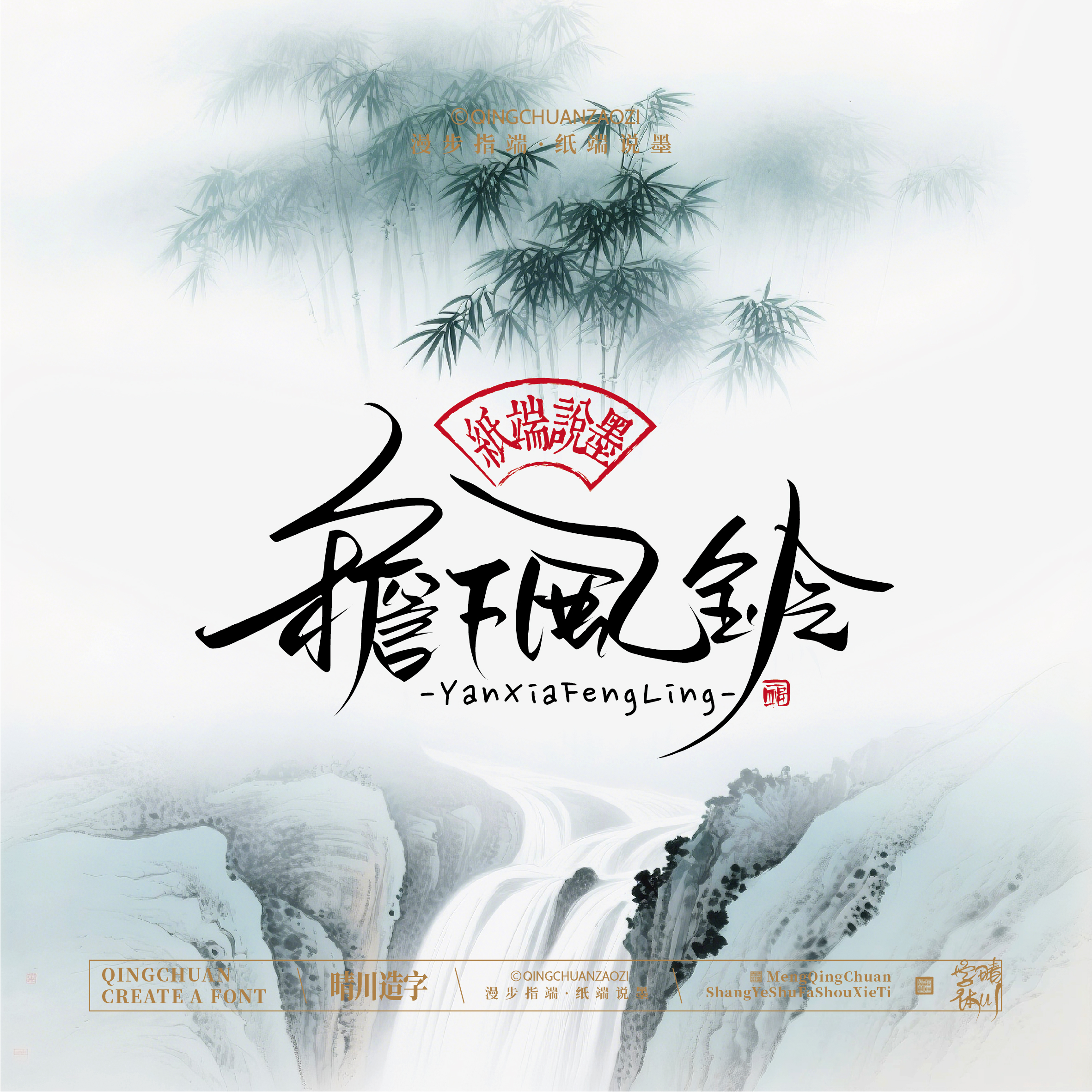 Font design，Artistic Word，Cultural creation，Chinese style，logo，Shop Name Design，Mobile wallpaper，Handwritten，