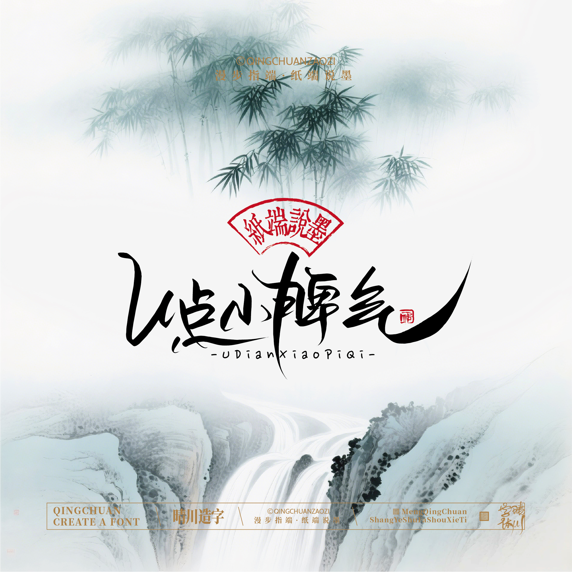 Font design，Artistic Word，Cultural creation，Chinese style，logo，Shop Name Design，Mobile wallpaper，Handwritten，