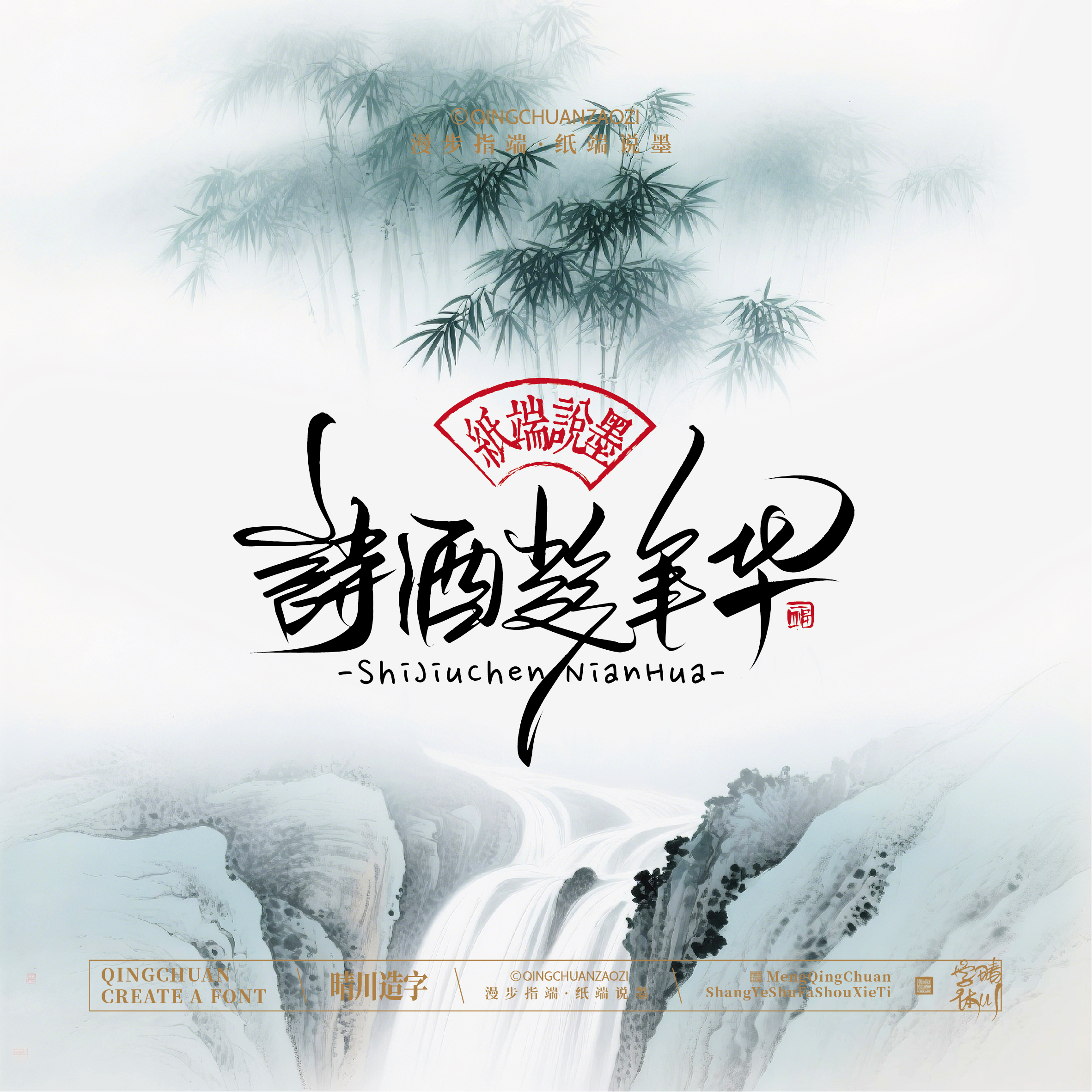Font design，Artistic Word，Cultural creation，Chinese style，logo，Shop Name Design，Mobile wallpaper，Handwritten，