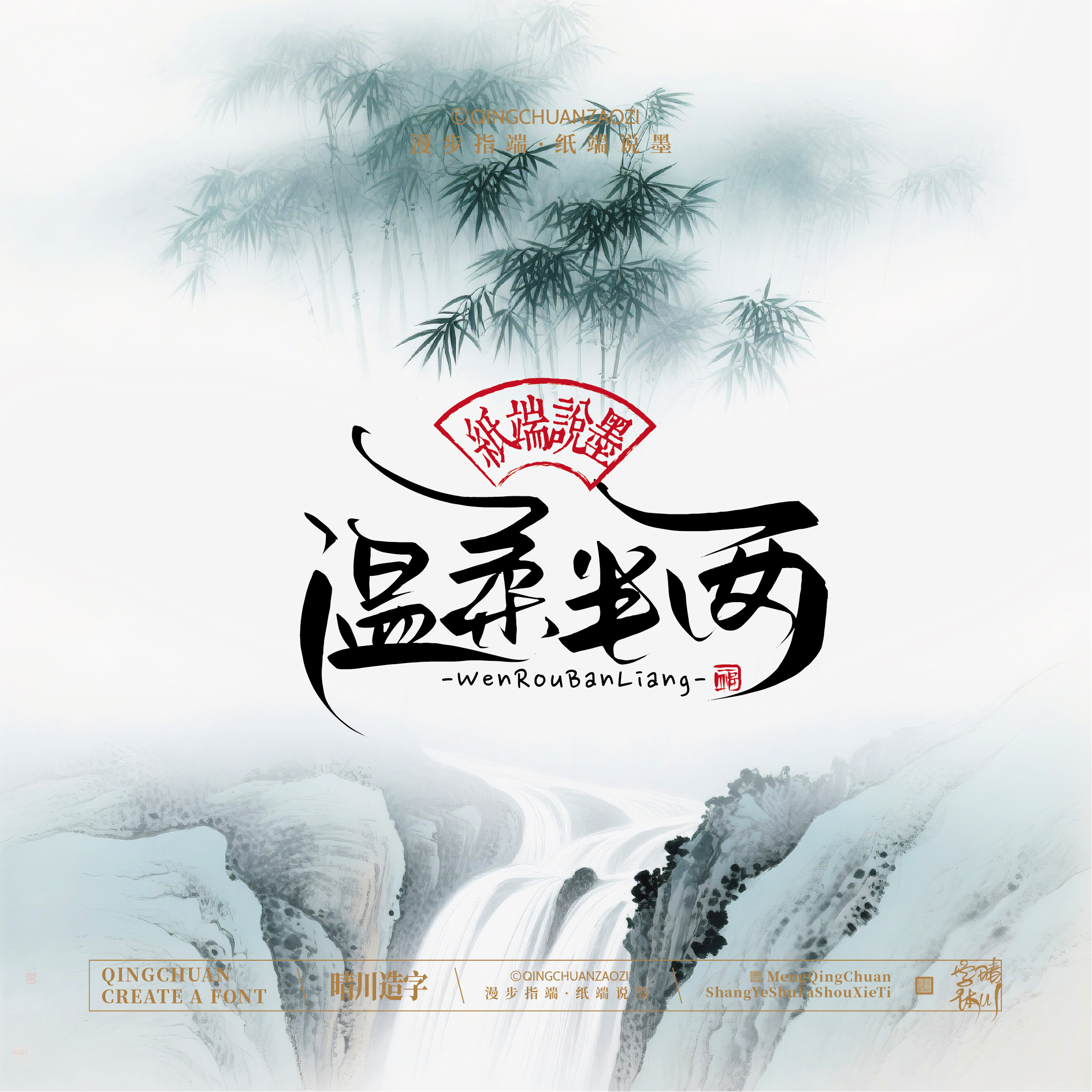 Font design，Artistic Word，Cultural creation，Chinese style，logo，Shop Name Design，Mobile wallpaper，Handwritten，