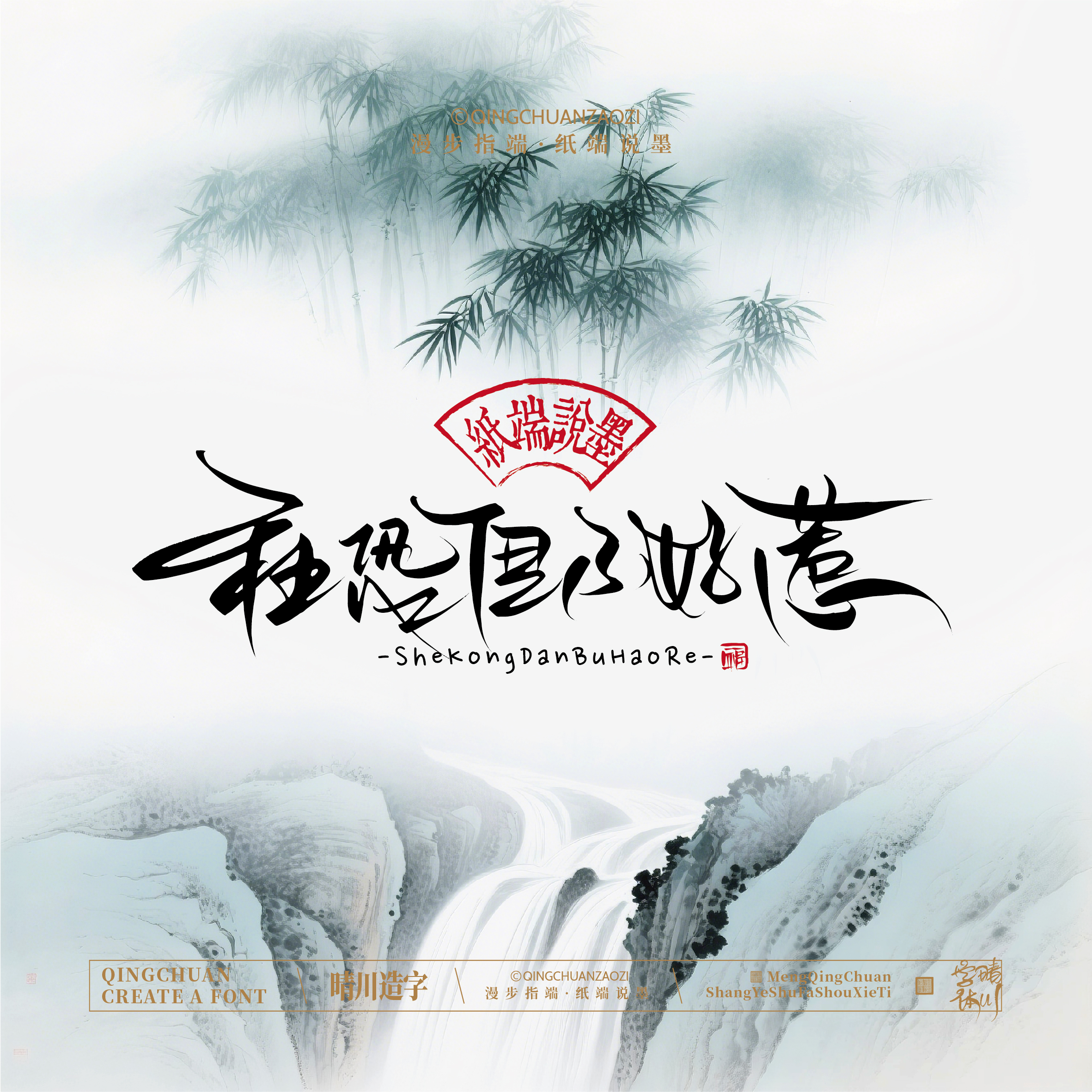Font design，Artistic Word，Cultural creation，Chinese style，logo，Shop Name Design，Mobile wallpaper，Handwritten，