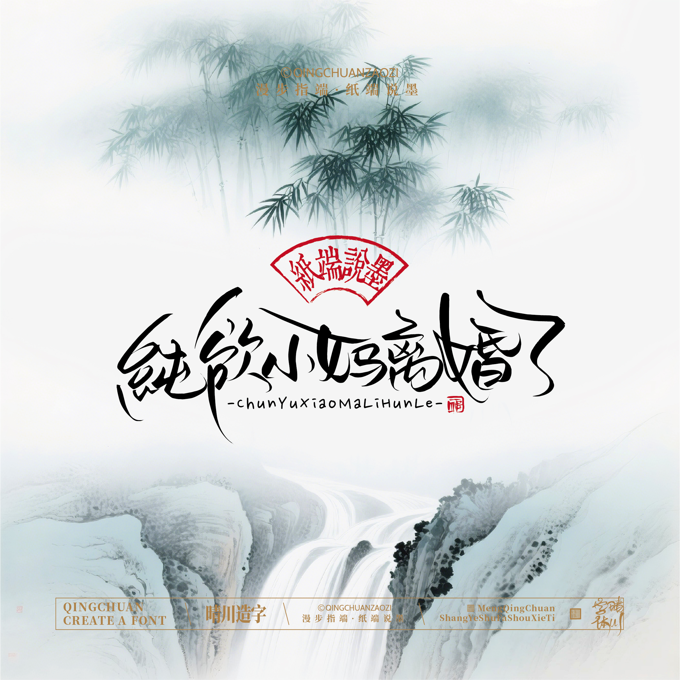 Font design，Artistic Word，Cultural creation，Chinese style，logo，Shop Name Design，Mobile wallpaper，Handwritten，