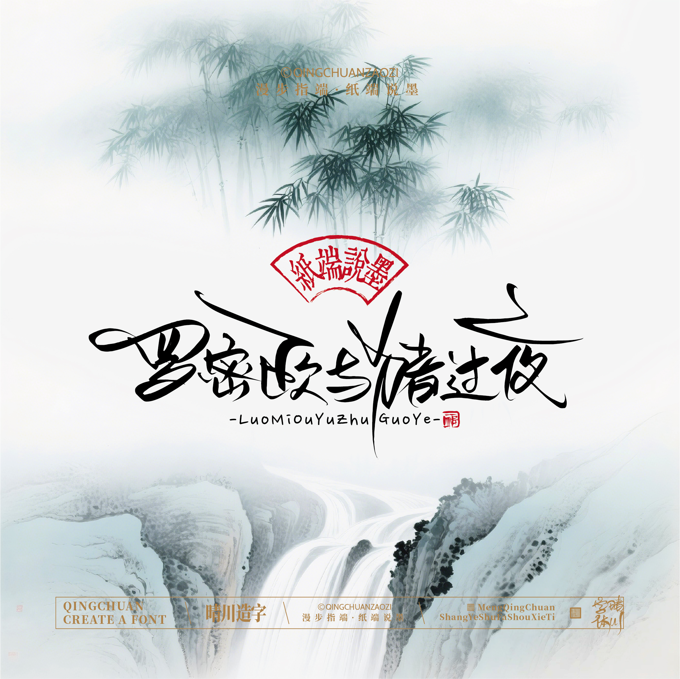 Font design，Artistic Word，Cultural creation，Chinese style，logo，Shop Name Design，Mobile wallpaper，Handwritten，