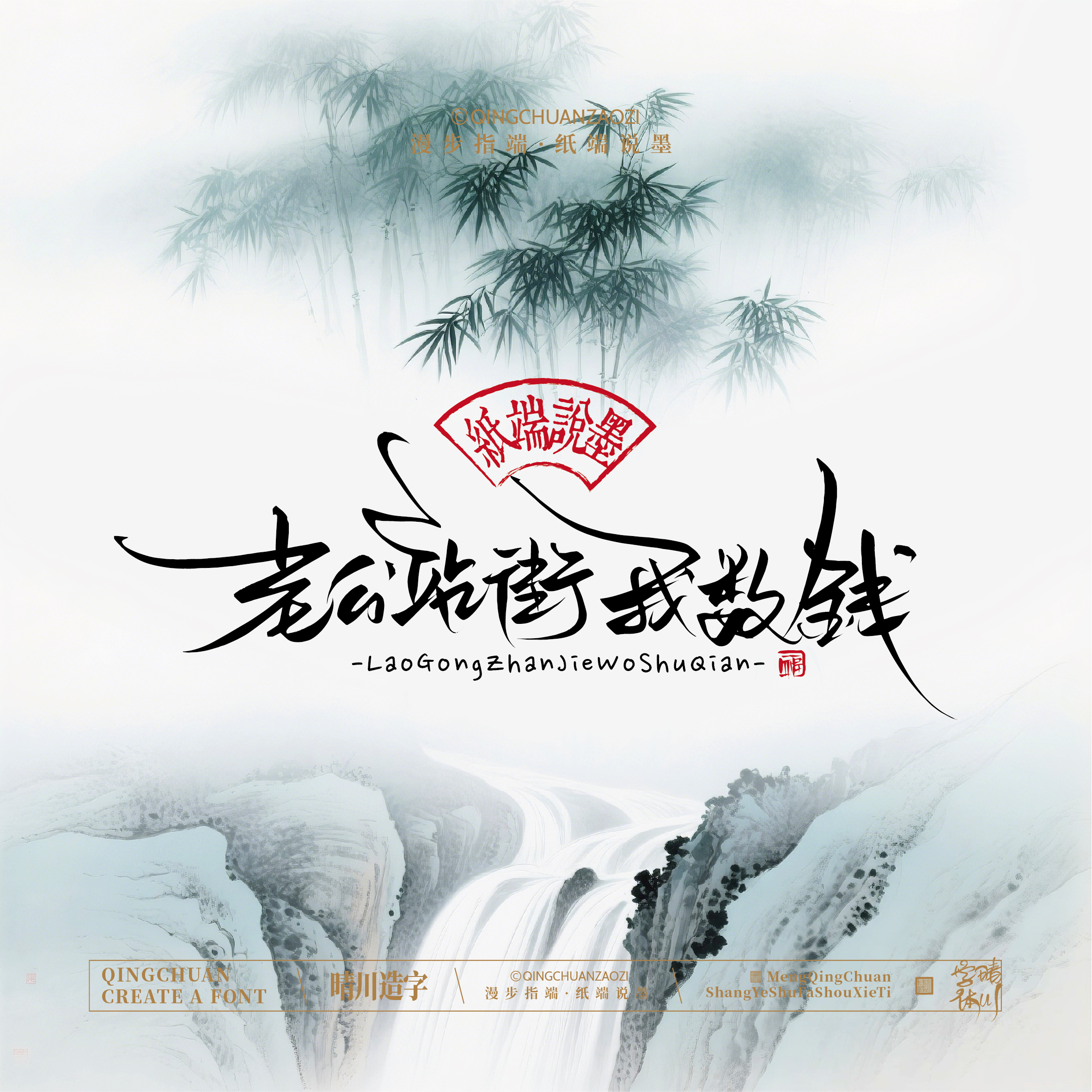 Font design，Artistic Word，Cultural creation，Chinese style，logo，Shop Name Design，Mobile wallpaper，Handwritten，