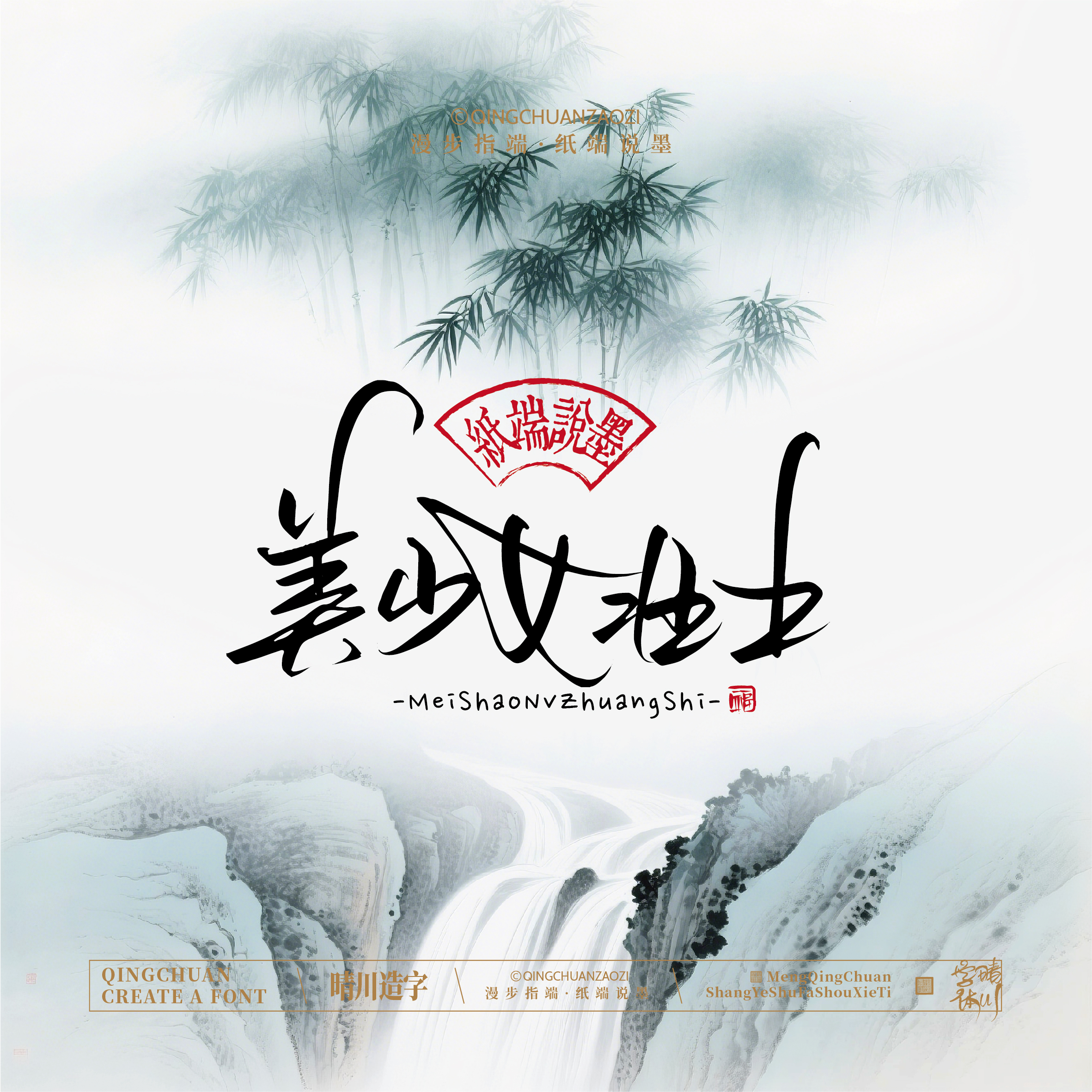 Font design，Artistic Word，Cultural creation，Chinese style，logo，Shop Name Design，Mobile wallpaper，Handwritten，