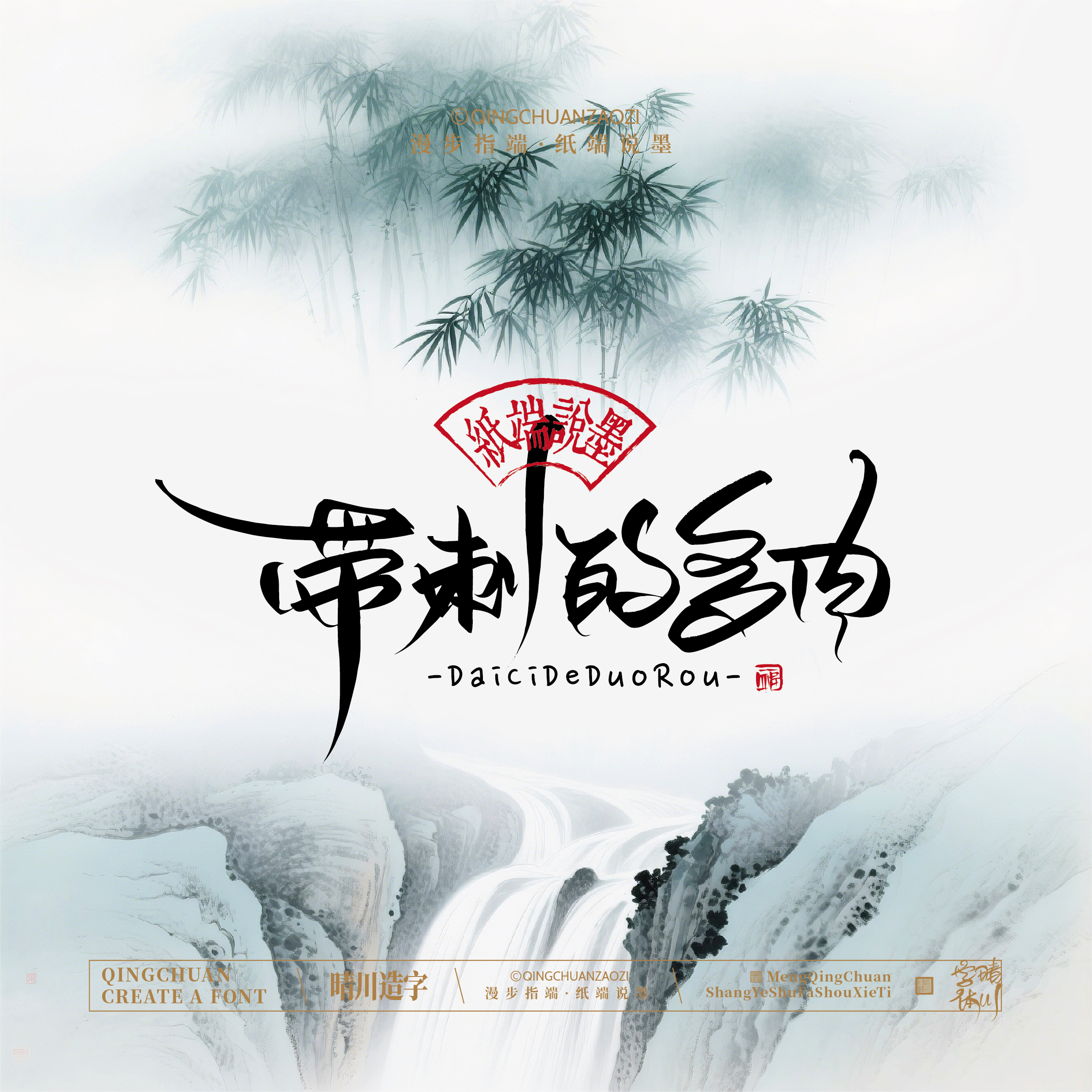 Font design，Artistic Word，Cultural creation，Chinese style，logo，Shop Name Design，Mobile wallpaper，Handwritten，