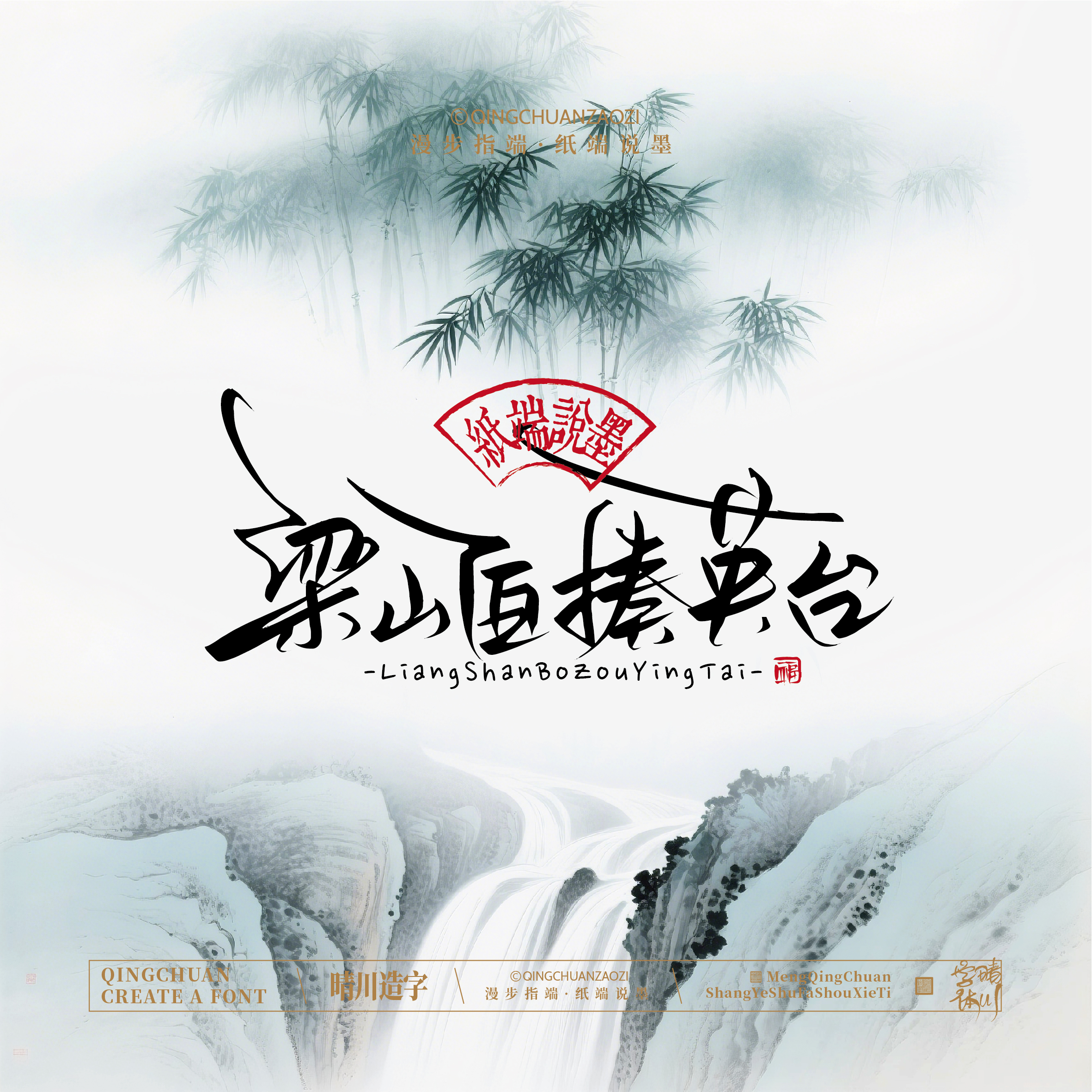 Font design，Artistic Word，Cultural creation，Chinese style，logo，Shop Name Design，Mobile wallpaper，Handwritten，