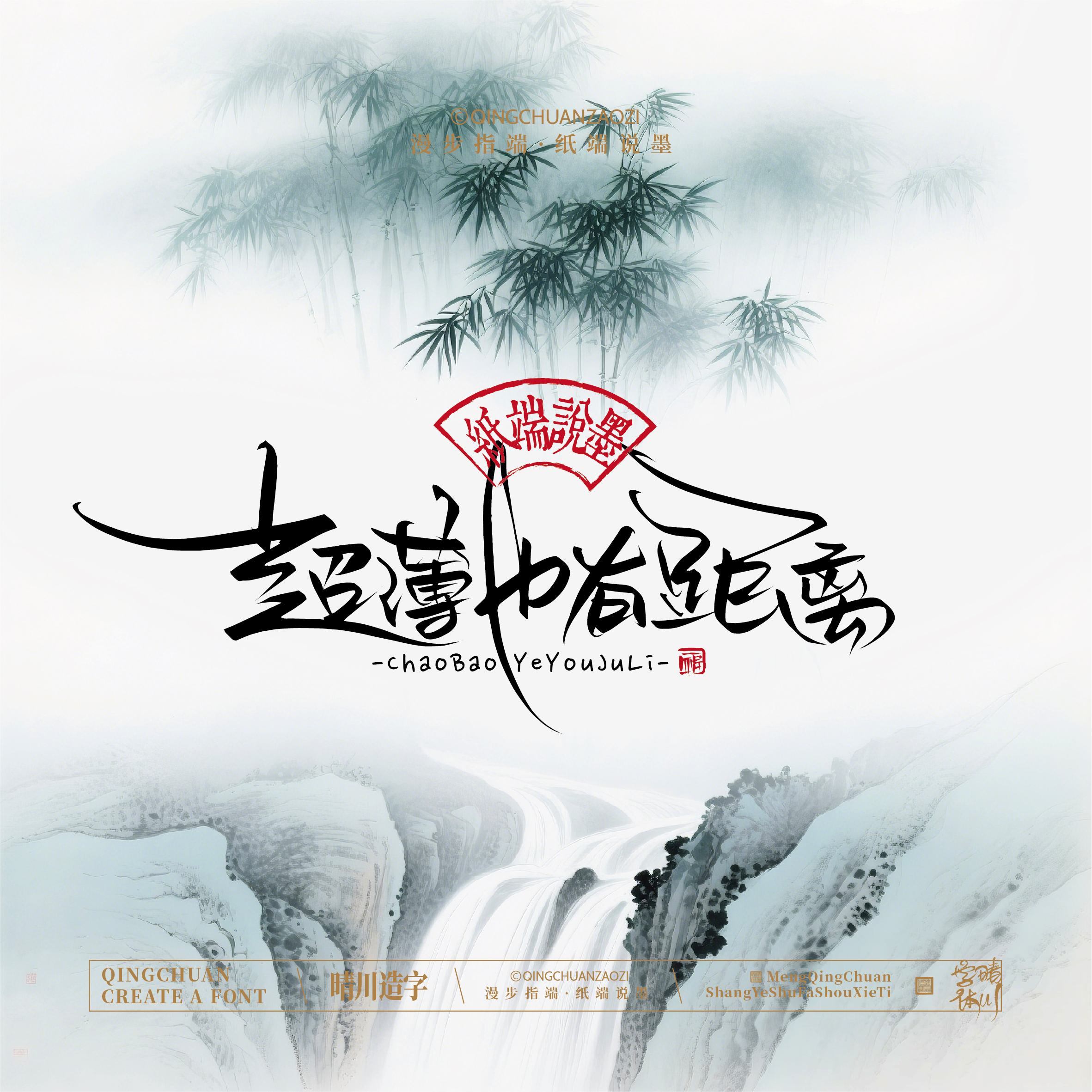 Font design，Artistic Word，Cultural creation，Chinese style，logo，Shop Name Design，Mobile wallpaper，Handwritten，