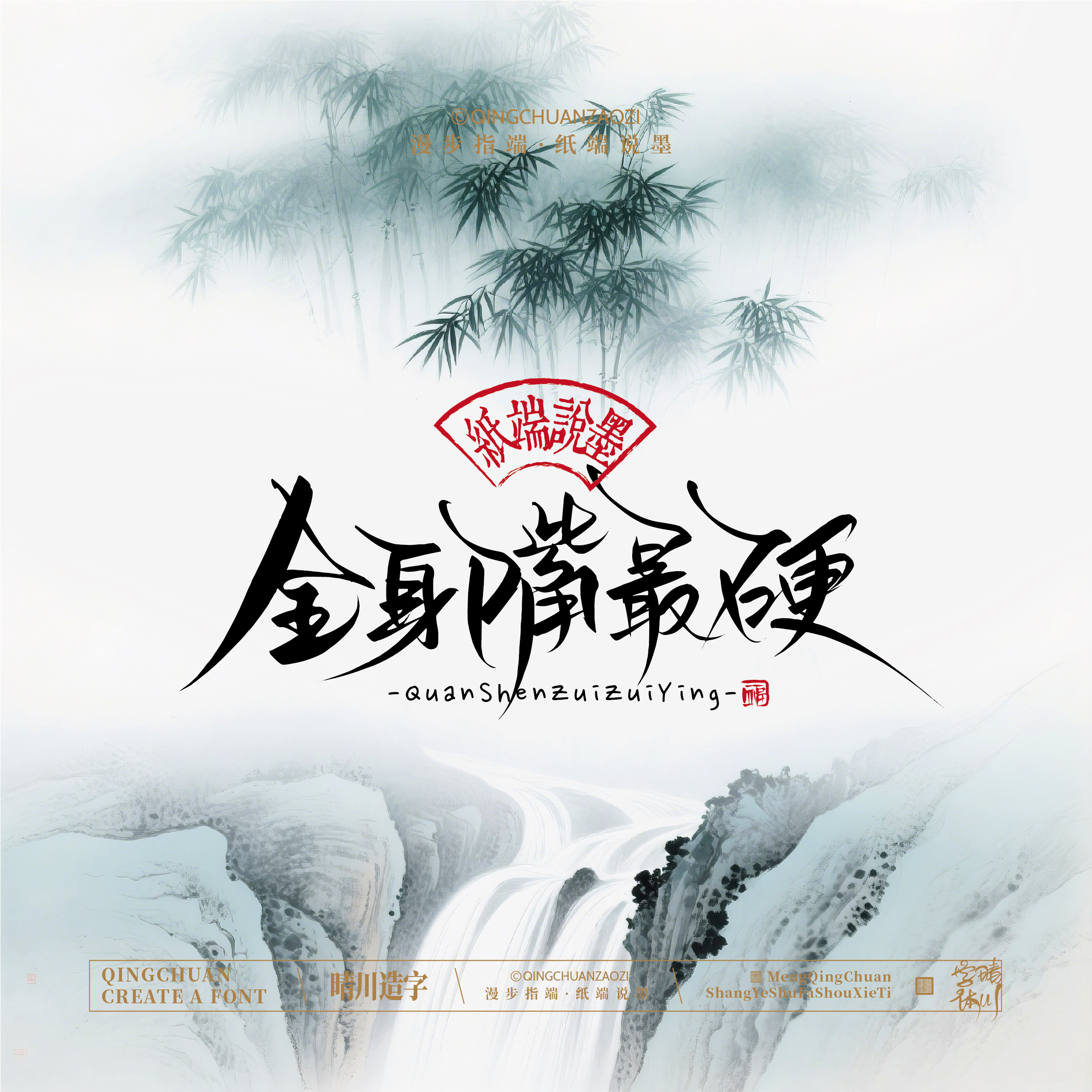 Font design，Artistic Word，Cultural creation，Chinese style，logo，Shop Name Design，Mobile wallpaper，Handwritten，
