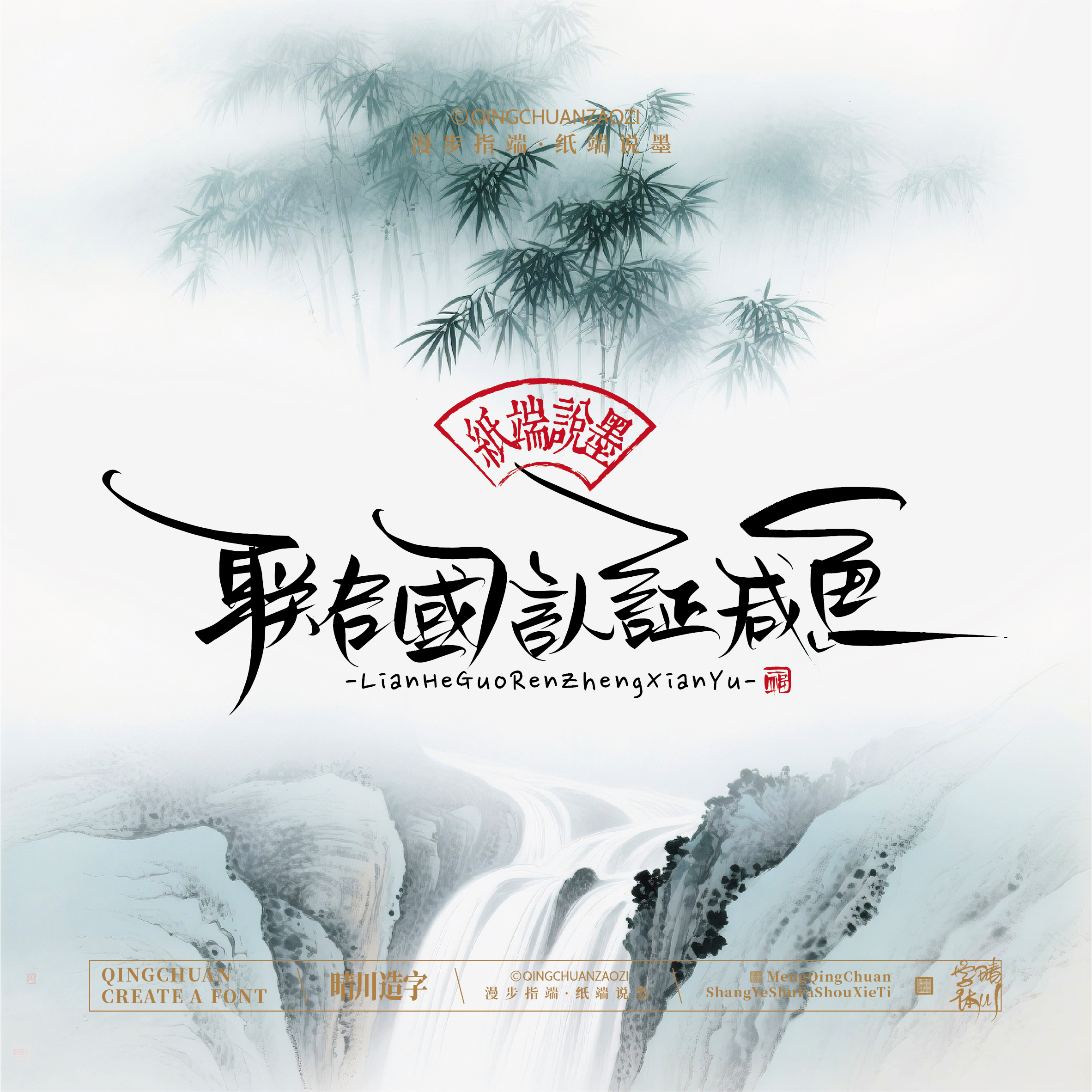 Font design，Artistic Word，Cultural creation，Chinese style，logo，Shop Name Design，Mobile wallpaper，Handwritten，