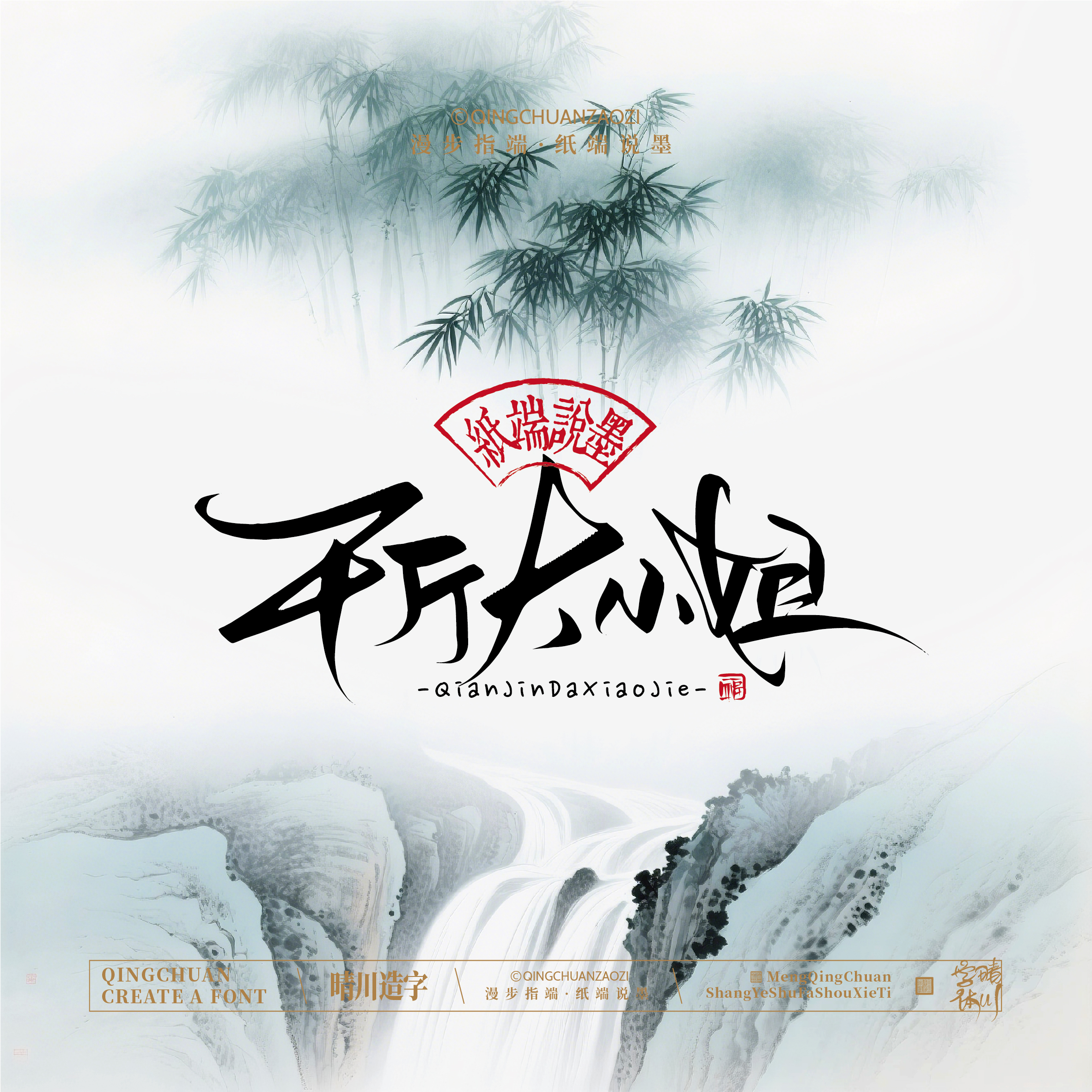Font design，Artistic Word，Cultural creation，Chinese style，logo，Shop Name Design，Mobile wallpaper，Handwritten，