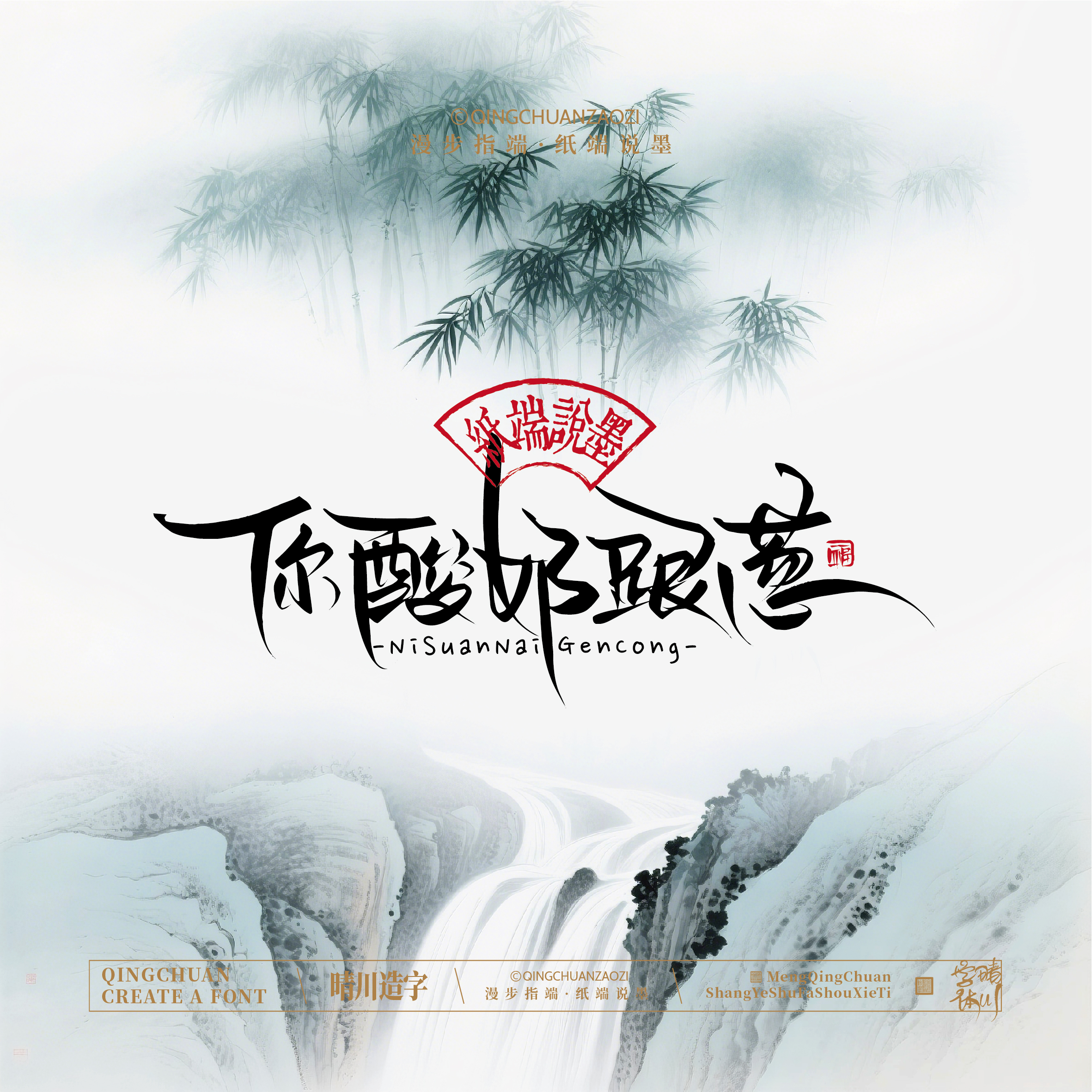 Font design，Artistic Word，Cultural creation，Chinese style，logo，Shop Name Design，Mobile wallpaper，Handwritten，