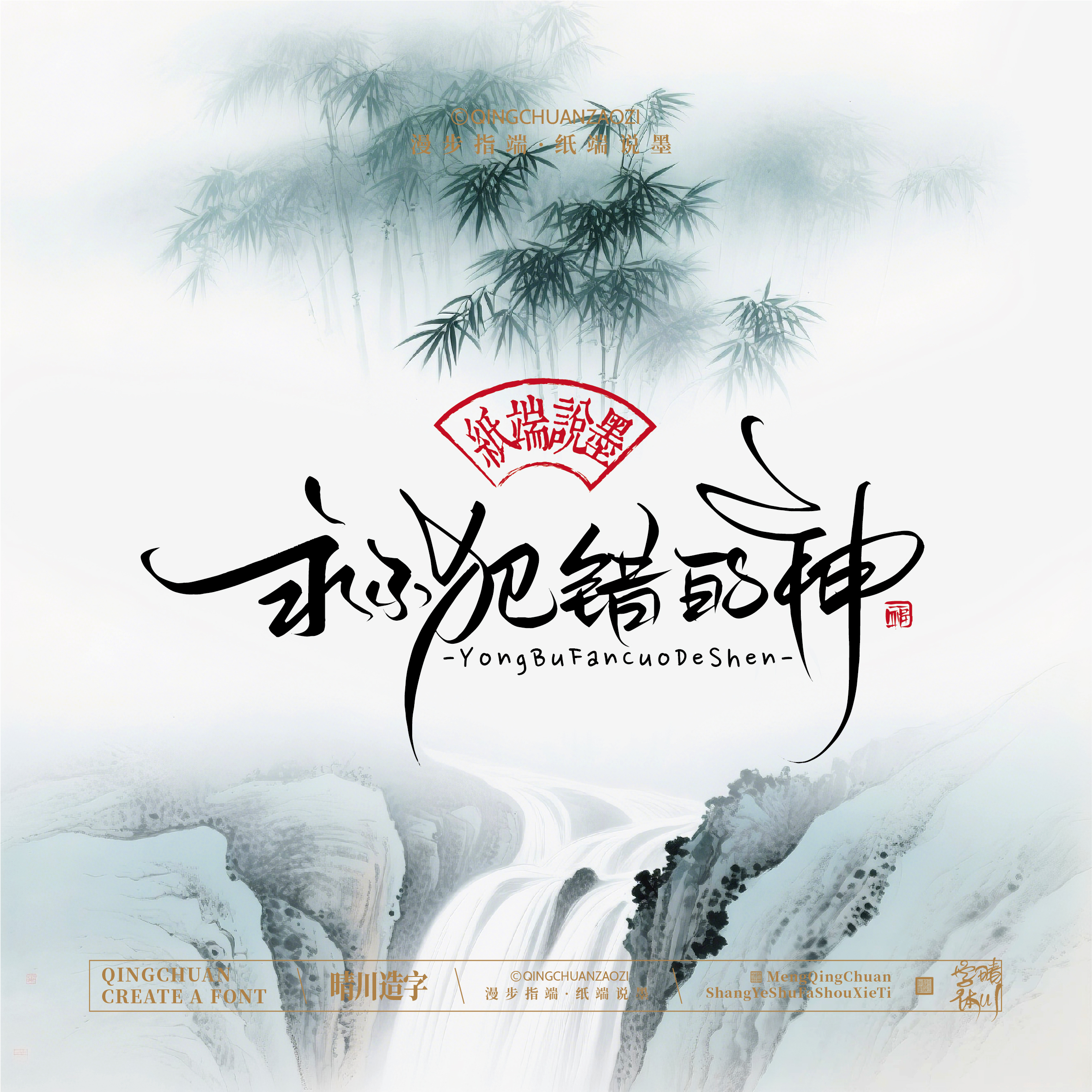 Font design，Artistic Word，Cultural creation，Chinese style，logo，Shop Name Design，Mobile wallpaper，Handwritten，
