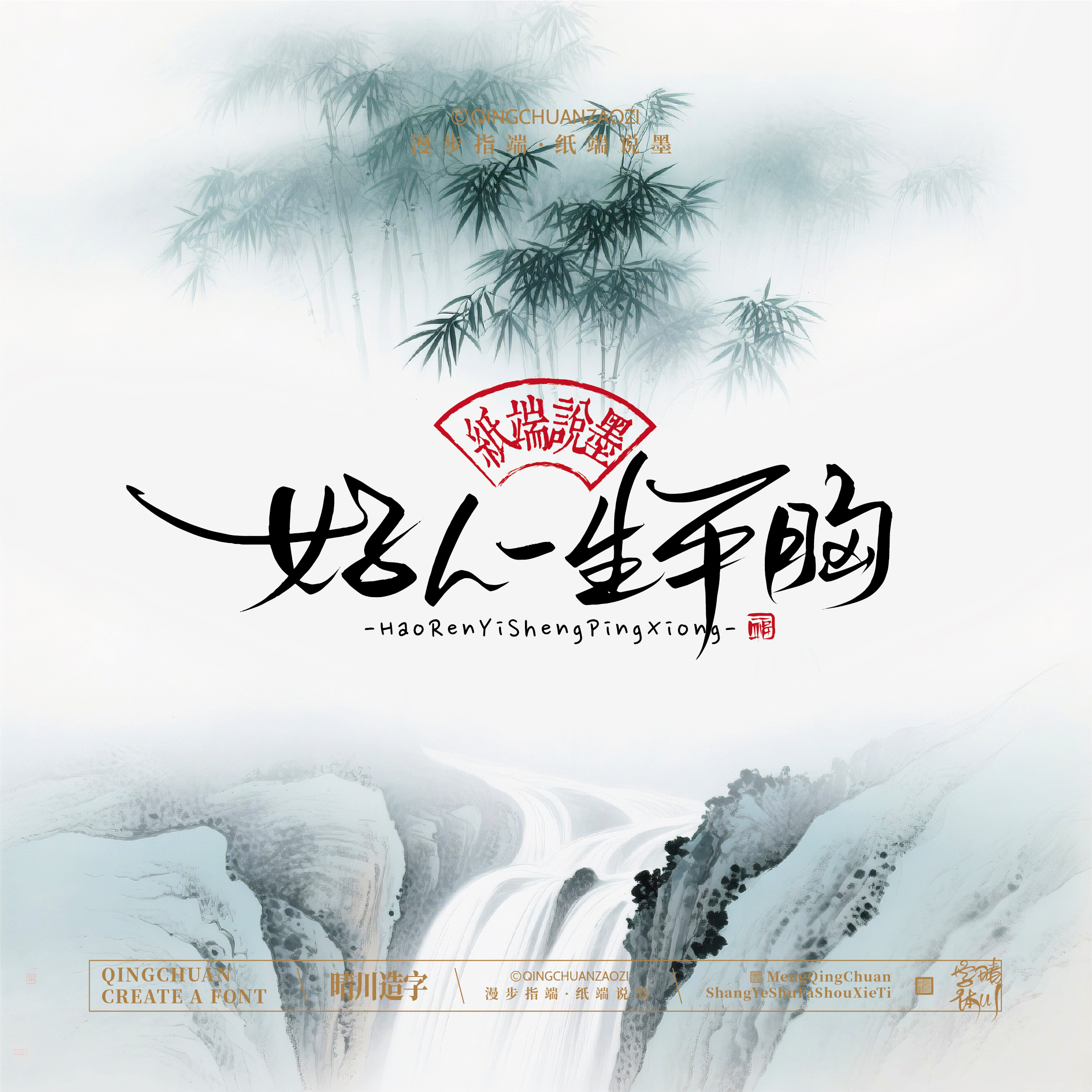 Font design，Artistic Word，Cultural creation，Chinese style，logo，Shop Name Design，Mobile wallpaper，Handwritten，
