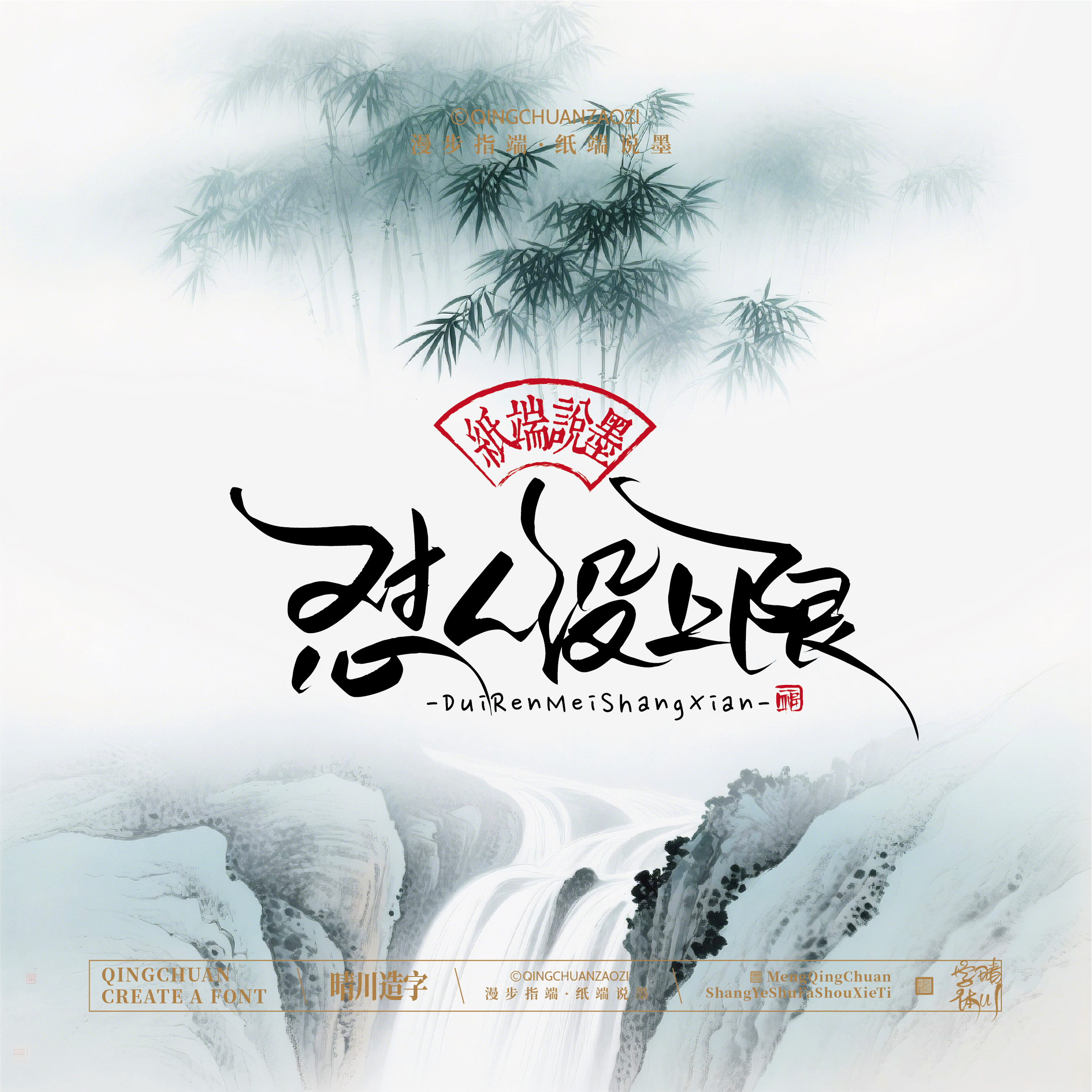 Font design，Artistic Word，Cultural creation，Chinese style，logo，Shop Name Design，Mobile wallpaper，Handwritten，