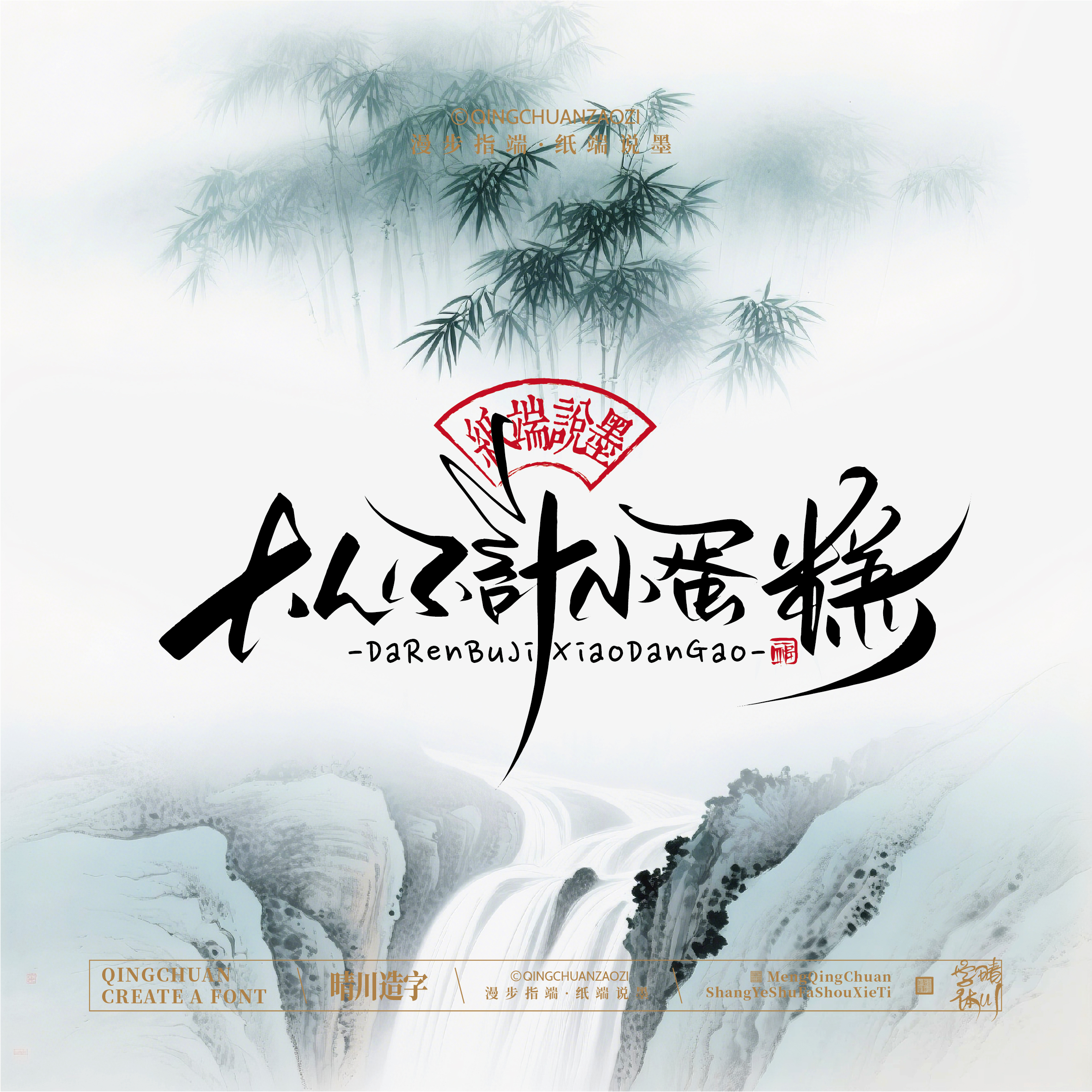 Font design，Artistic Word，Cultural creation，Chinese style，logo，Shop Name Design，Mobile wallpaper，Handwritten，