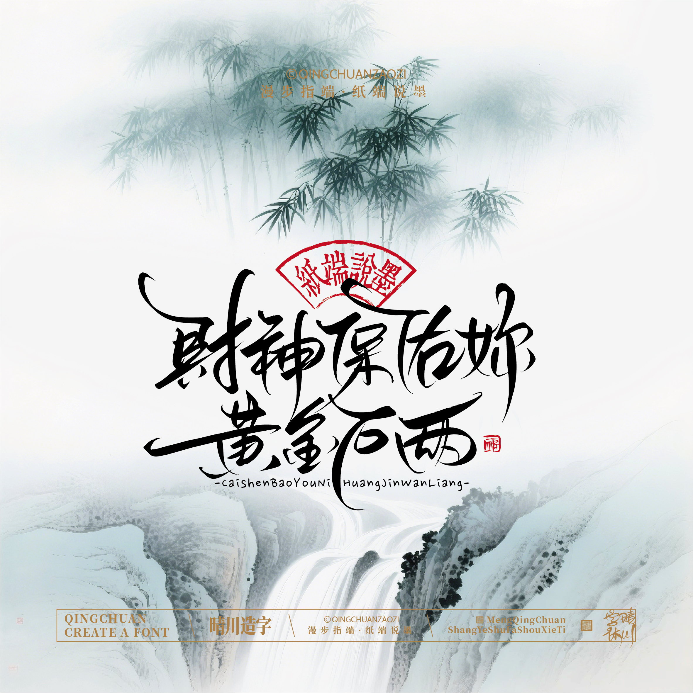 Font design，Artistic Word，Cultural creation，Chinese style，logo，Shop Name Design，Mobile wallpaper，Handwritten，