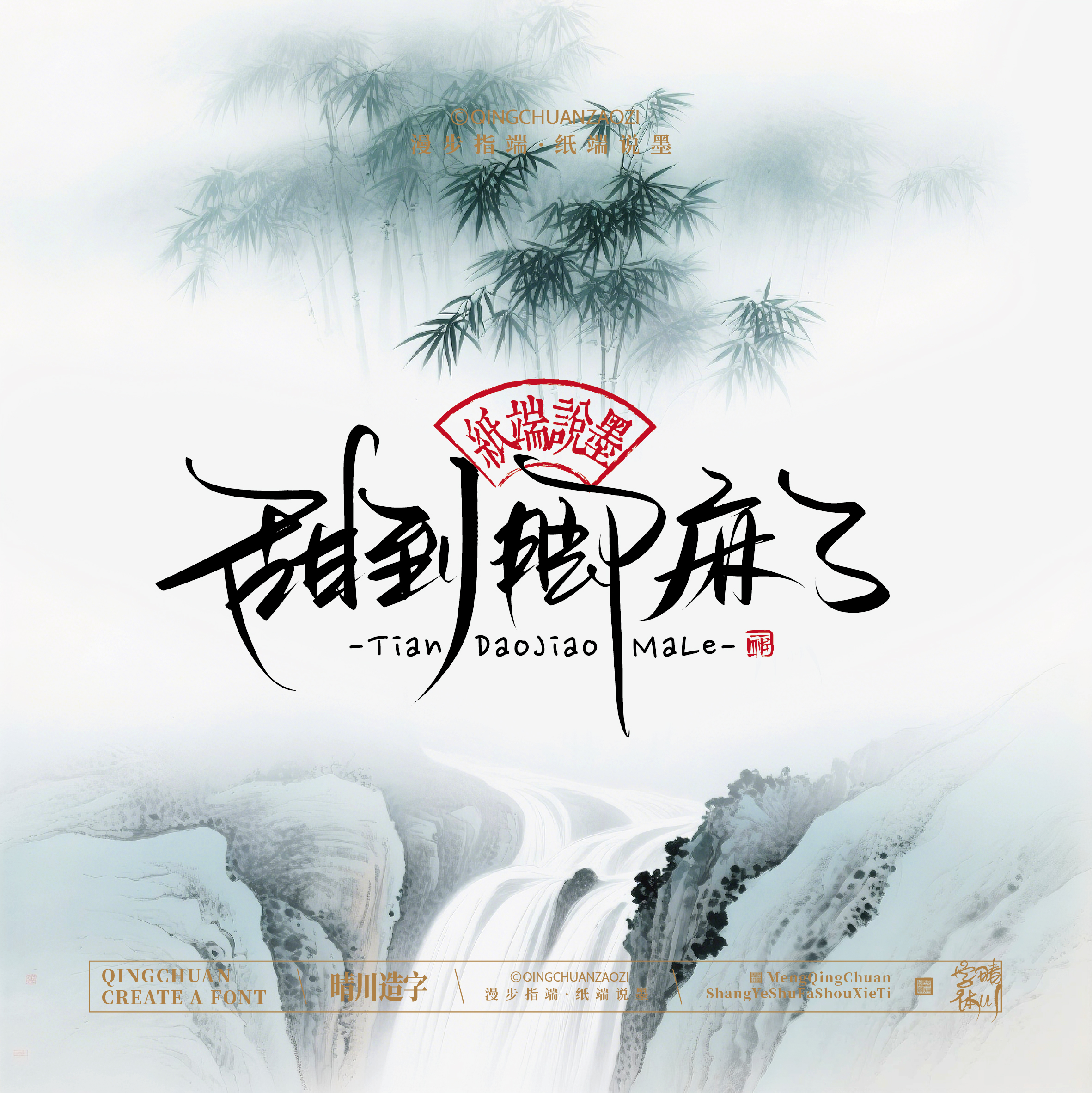 Font design，Artistic Word，Cultural creation，Chinese style，logo，Shop Name Design，Mobile wallpaper，Handwritten，