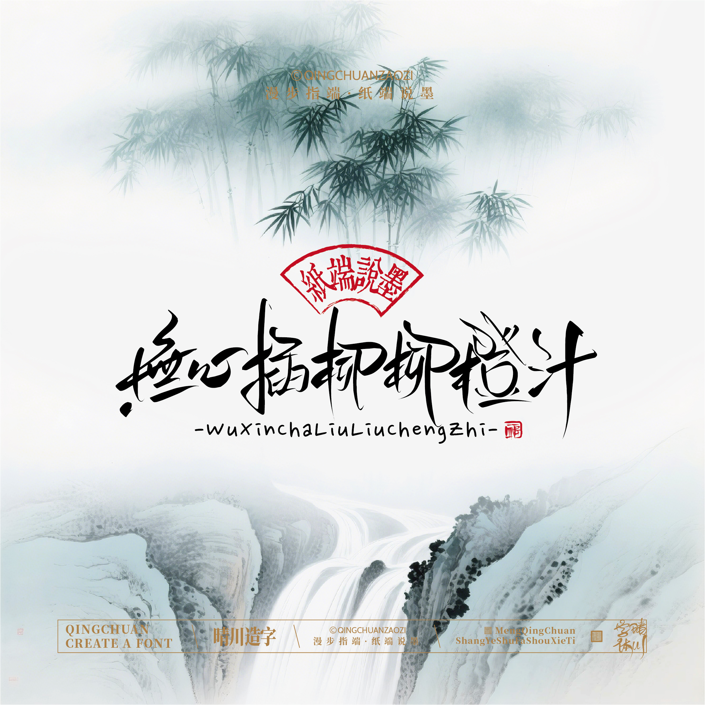 Font design，Artistic Word，Cultural creation，Chinese style，logo，Shop Name Design，Mobile wallpaper，Handwritten，