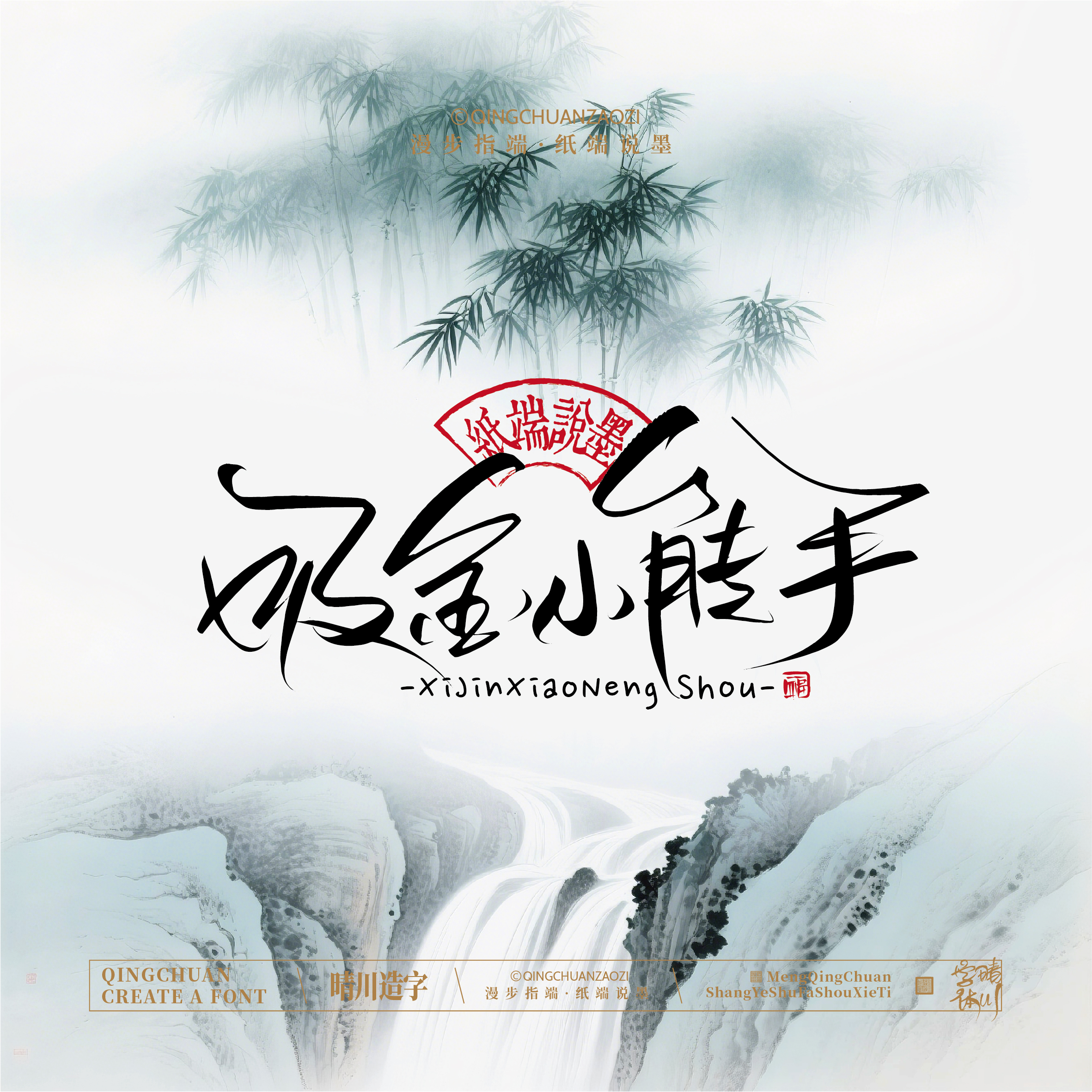 Font design，Artistic Word，Cultural creation，Chinese style，logo，Shop Name Design，Mobile wallpaper，Handwritten，