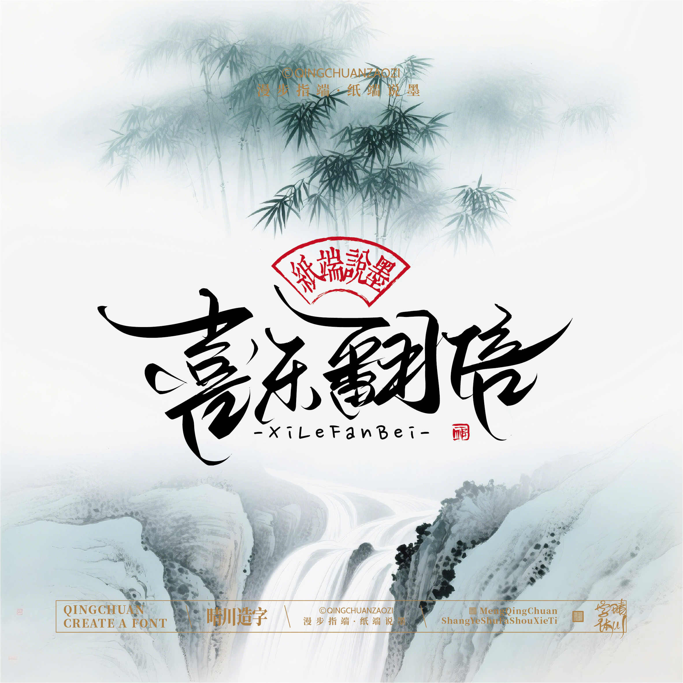 Font design，Artistic Word，Cultural creation，Chinese style，logo，Shop Name Design，Mobile wallpaper，Handwritten，